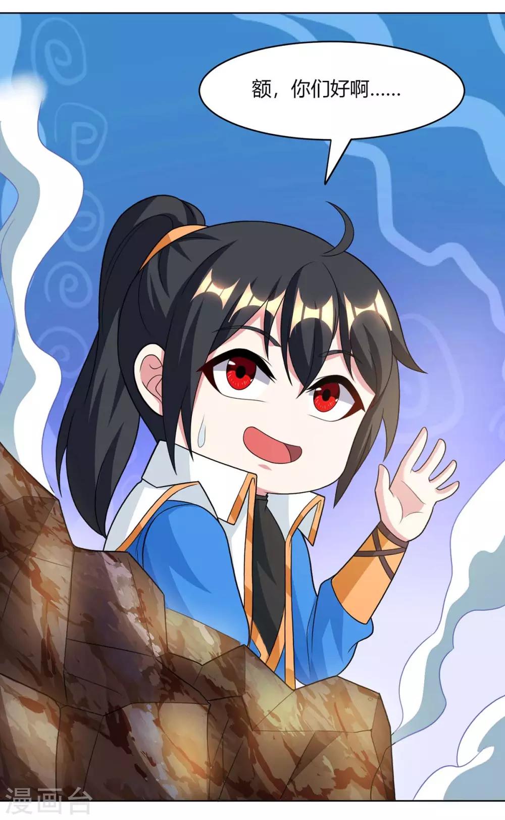 獨步逍遙 - 第206話 打我呀 - 1