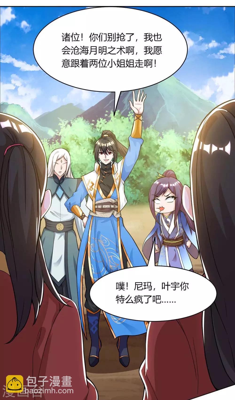 獨步逍遙 - 第206話 打我呀 - 1