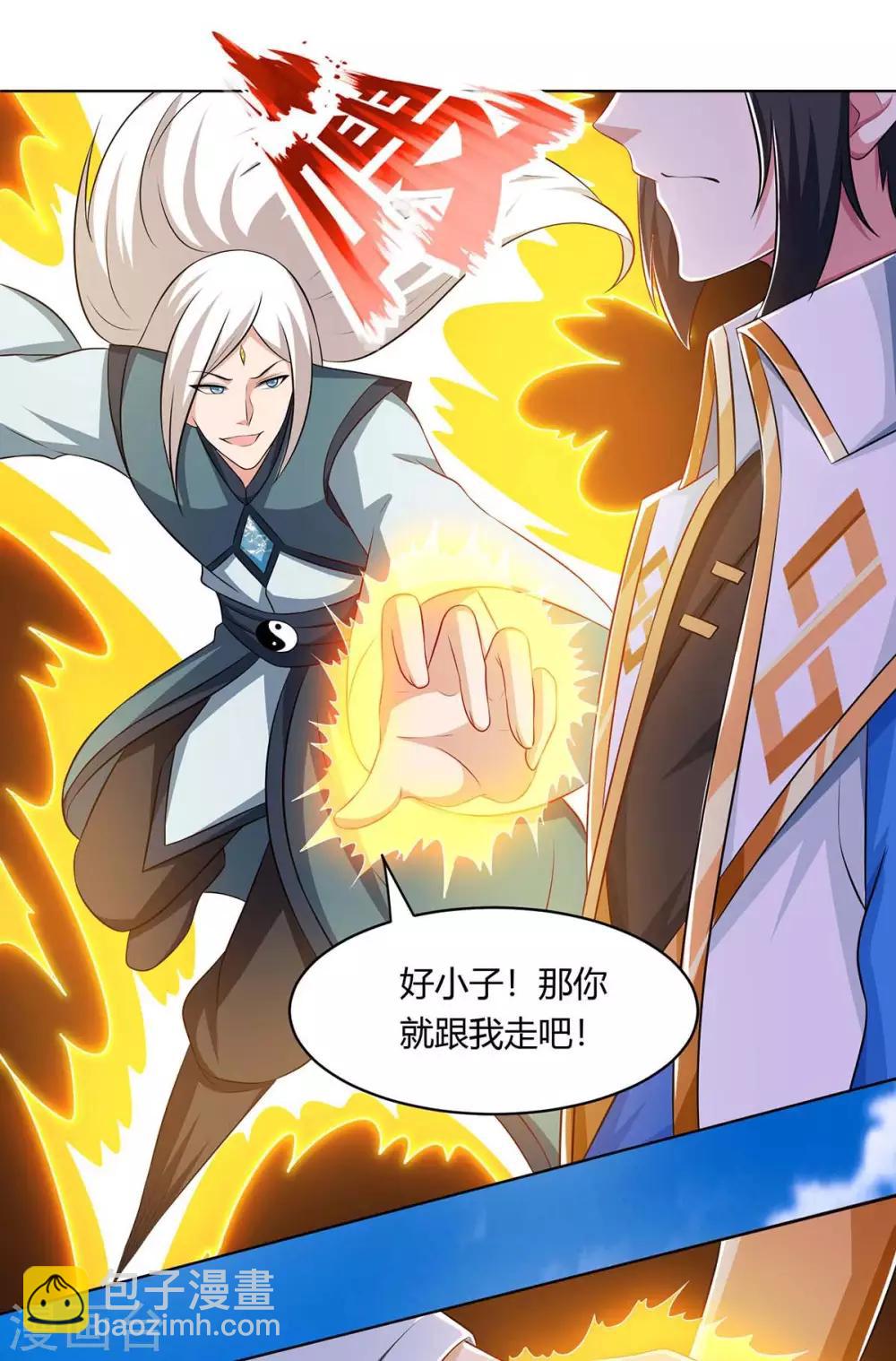 獨步逍遙 - 第206話 打我呀 - 5