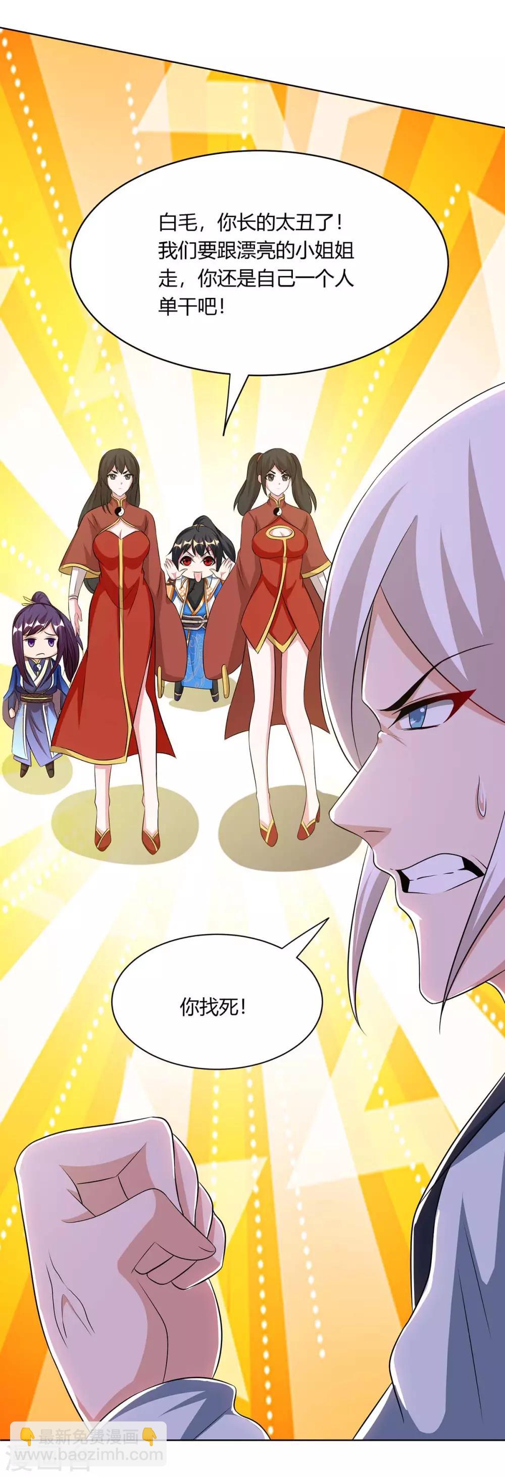 獨步逍遙 - 第206話 打我呀 - 1