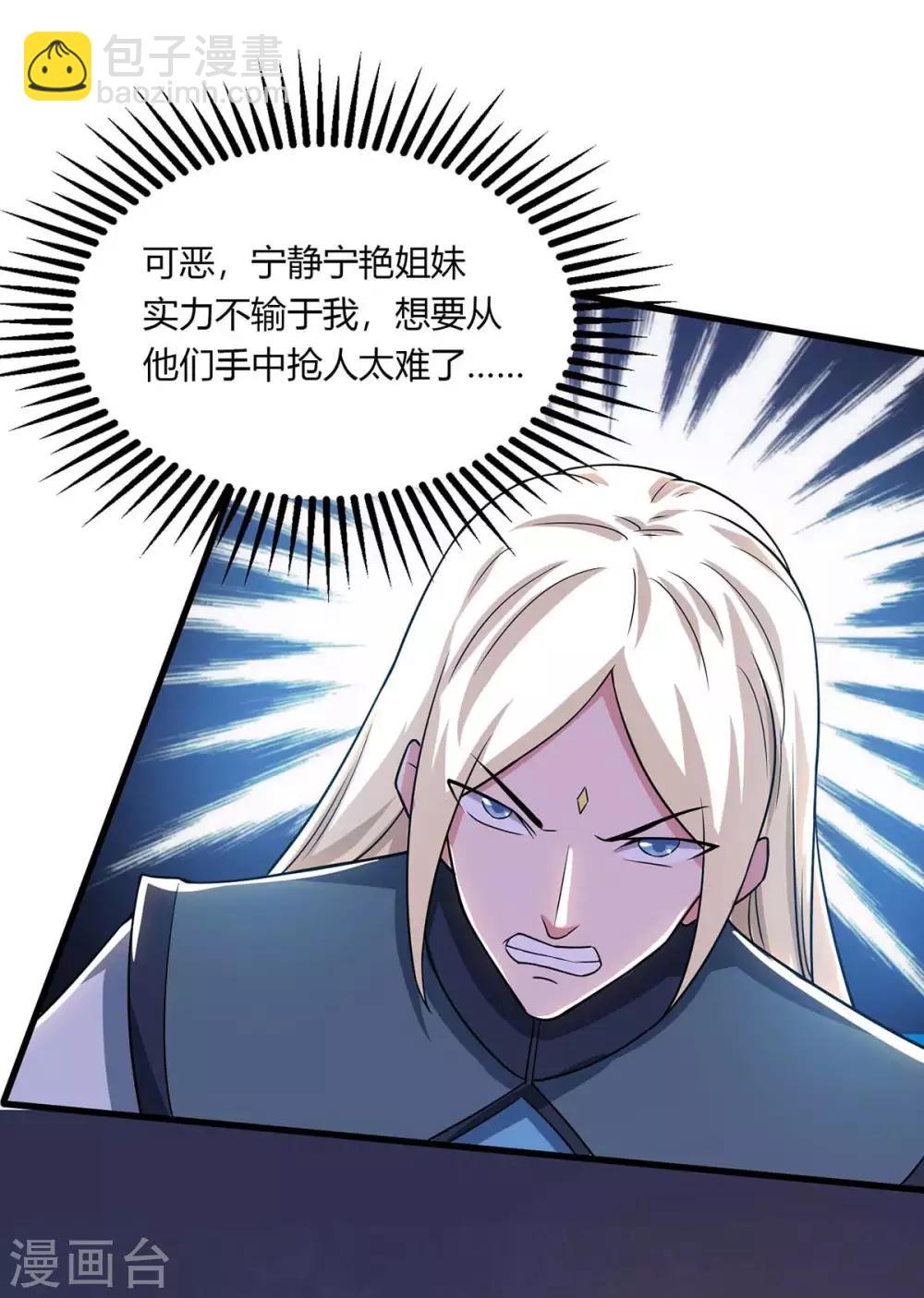 獨步逍遙 - 第206話 打我呀 - 5