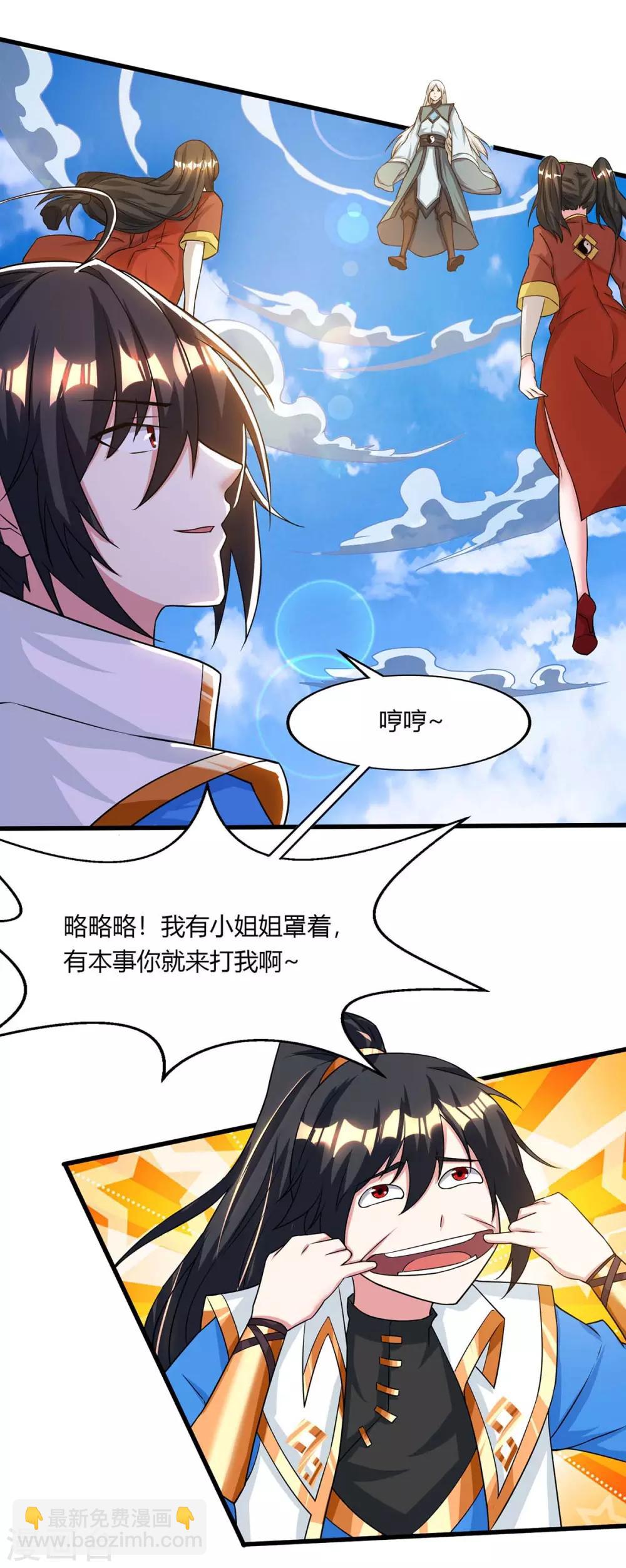 獨步逍遙 - 第206話 打我呀 - 1