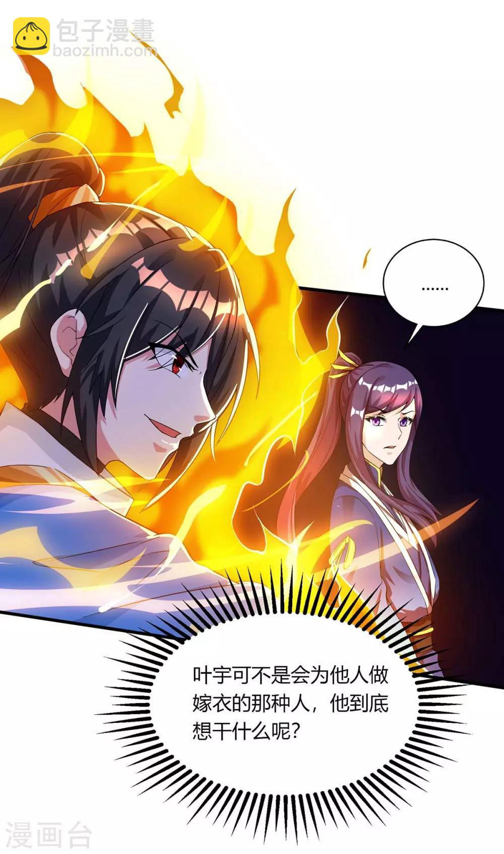 獨步逍遙 - 第208話 爭奪 - 1