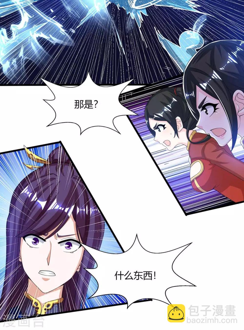 獨步逍遙 - 第208話 爭奪 - 3