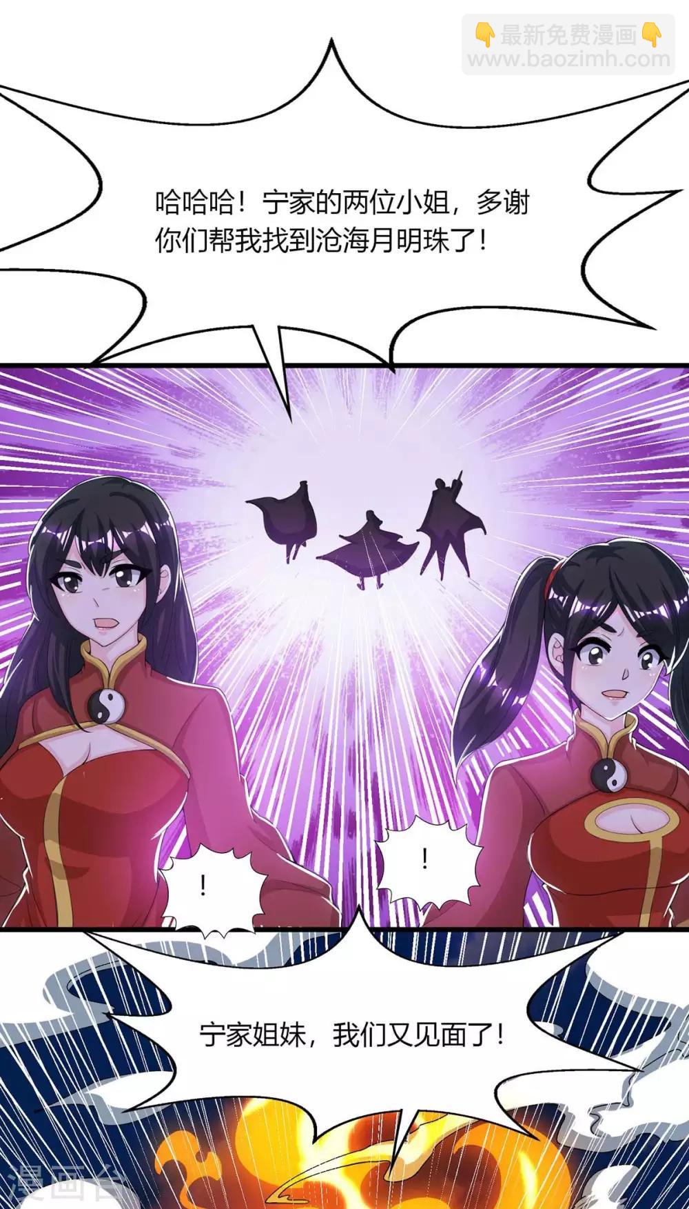 獨步逍遙 - 第208話 爭奪 - 3