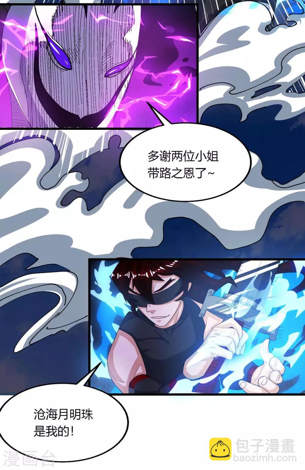 獨步逍遙 - 第208話 爭奪 - 5