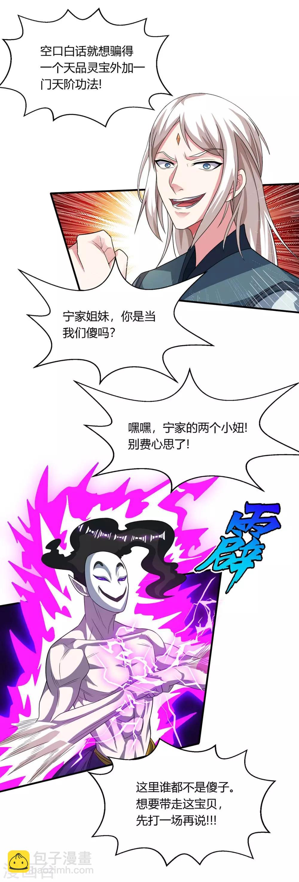 獨步逍遙 - 第208話 爭奪 - 4