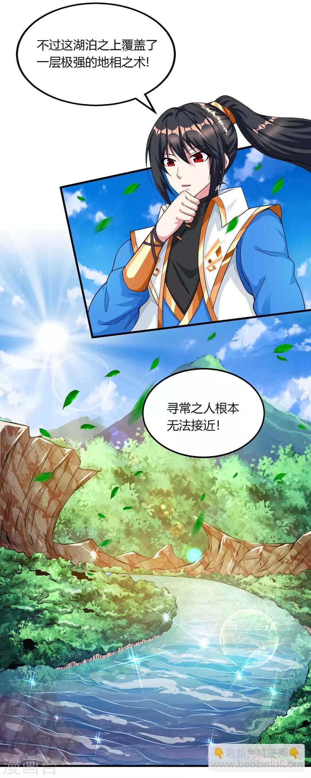 獨步逍遙 - 第208話 爭奪 - 4