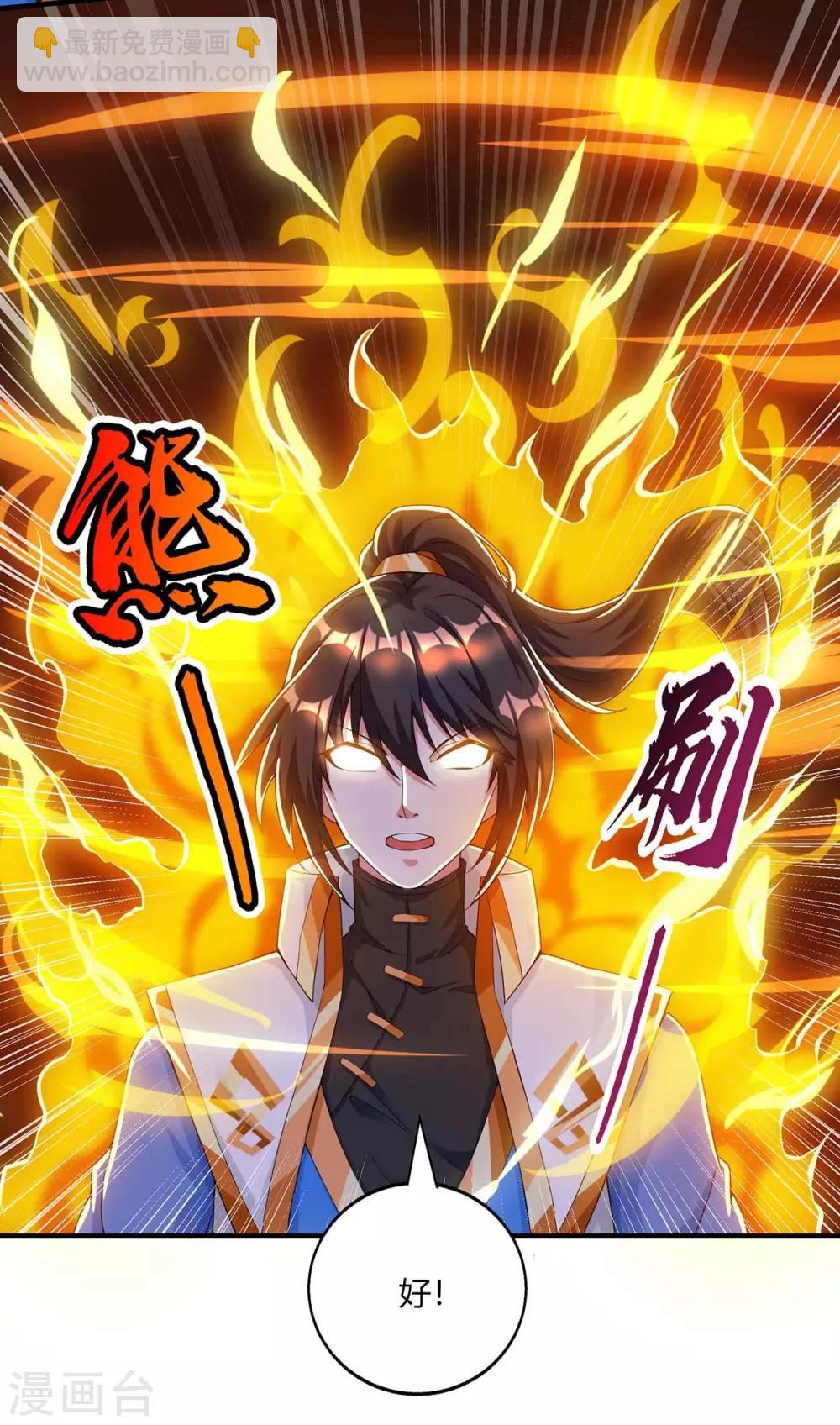 獨步逍遙 - 第208話 爭奪 - 1