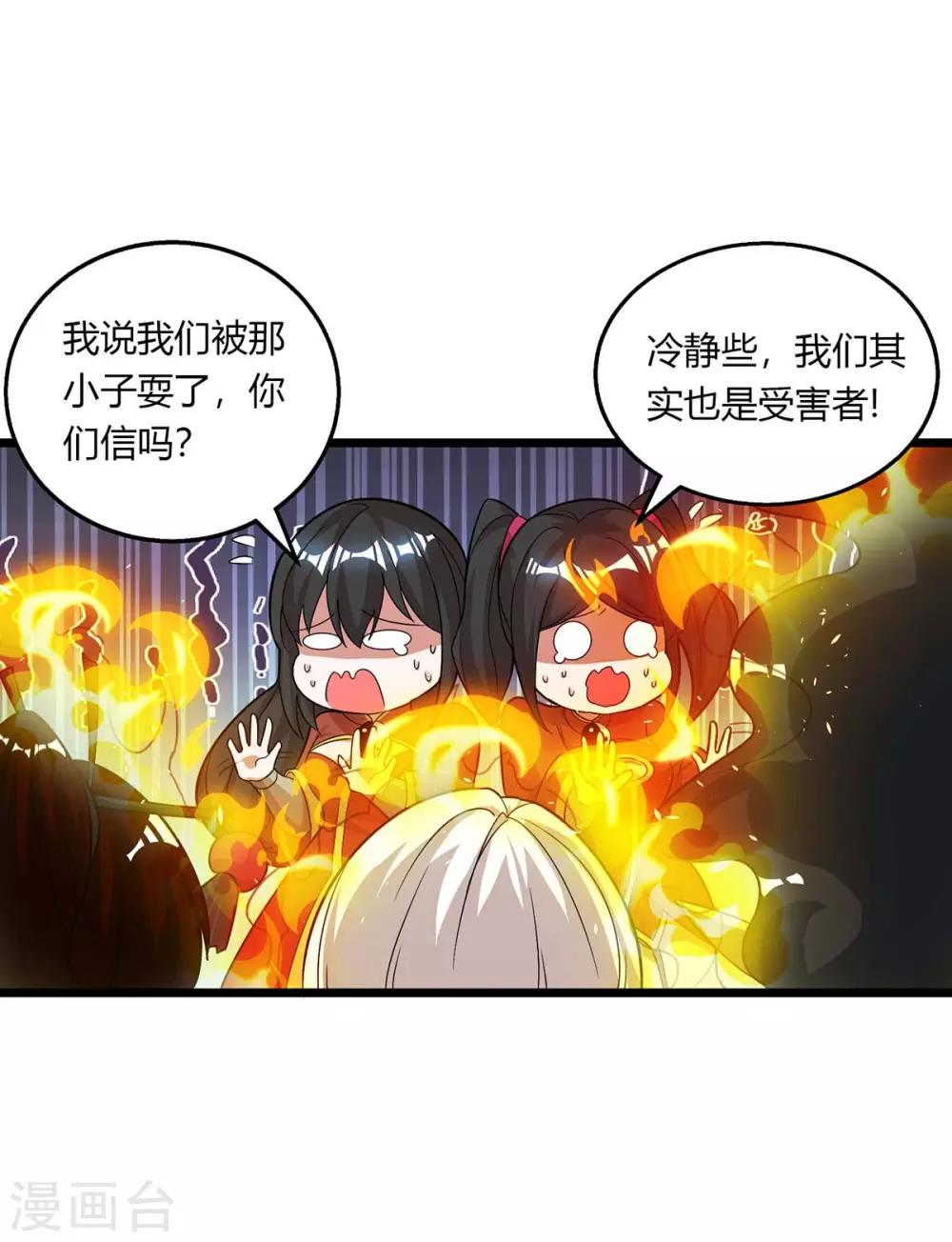 獨步逍遙 - 第210話 背鍋 - 5