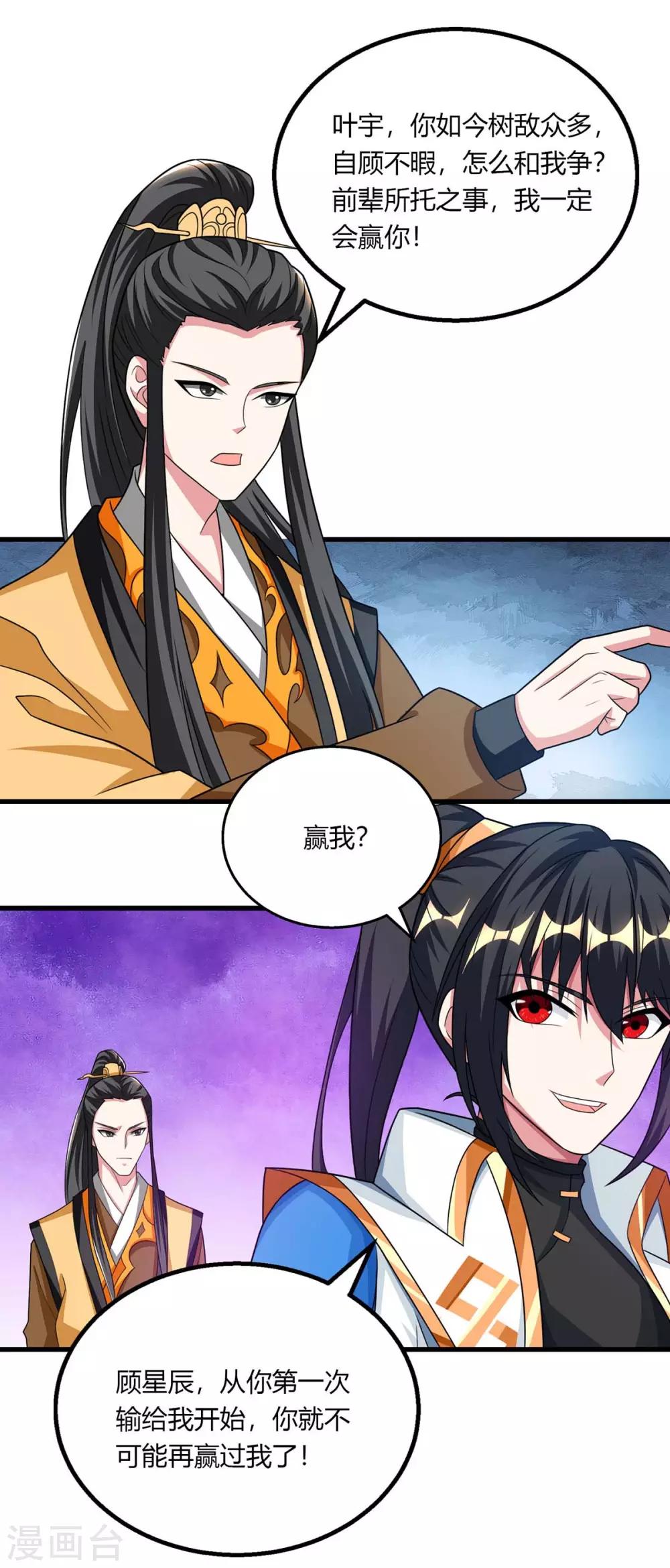 獨步逍遙 - 第212話 寶物出世 - 1