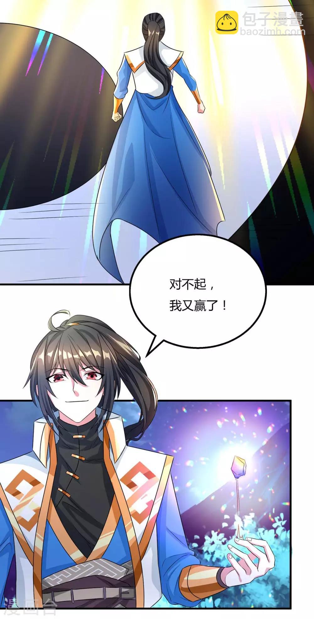 獨步逍遙 - 第212話 寶物出世 - 6