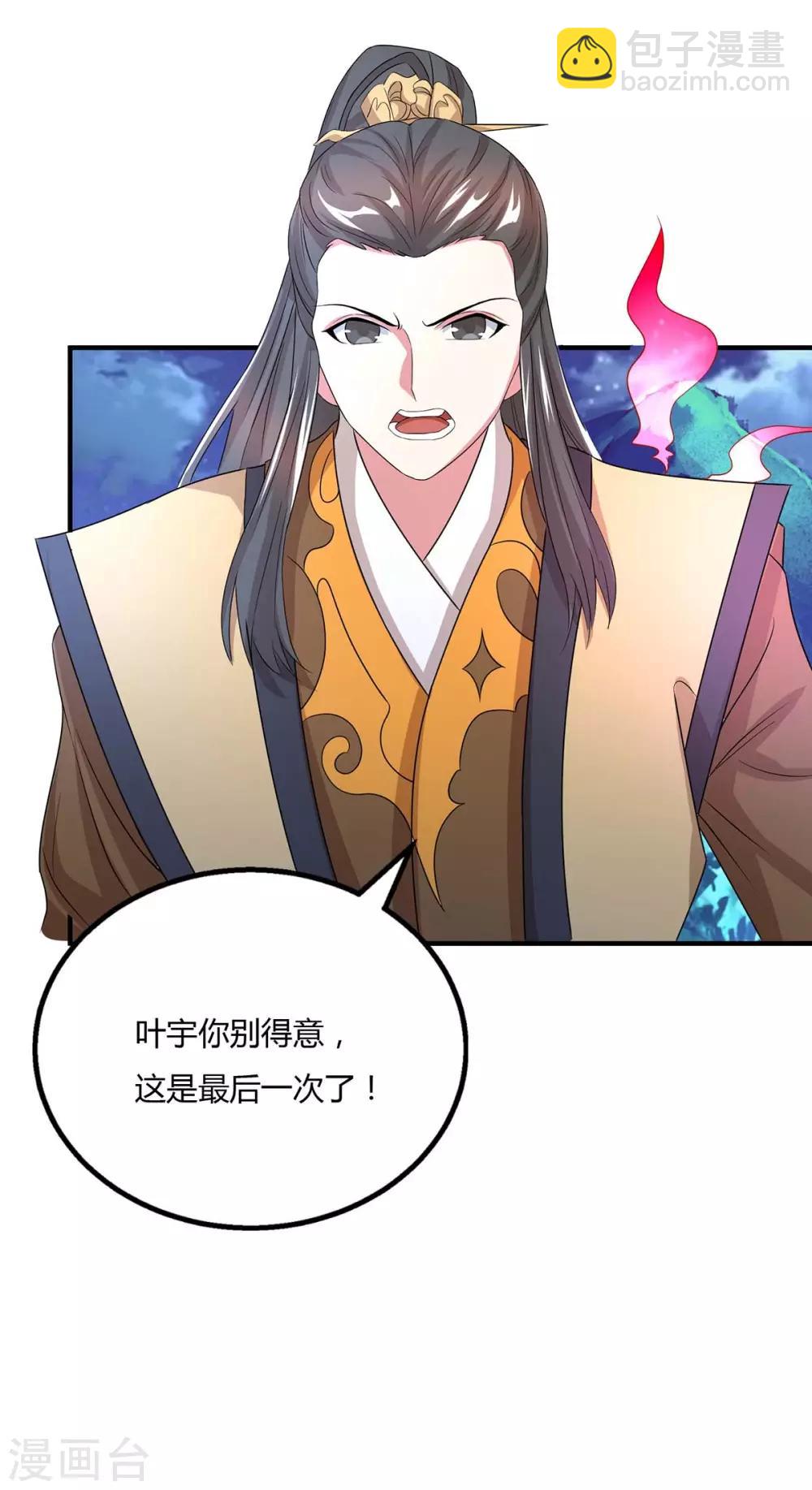 獨步逍遙 - 第212話 寶物出世 - 1