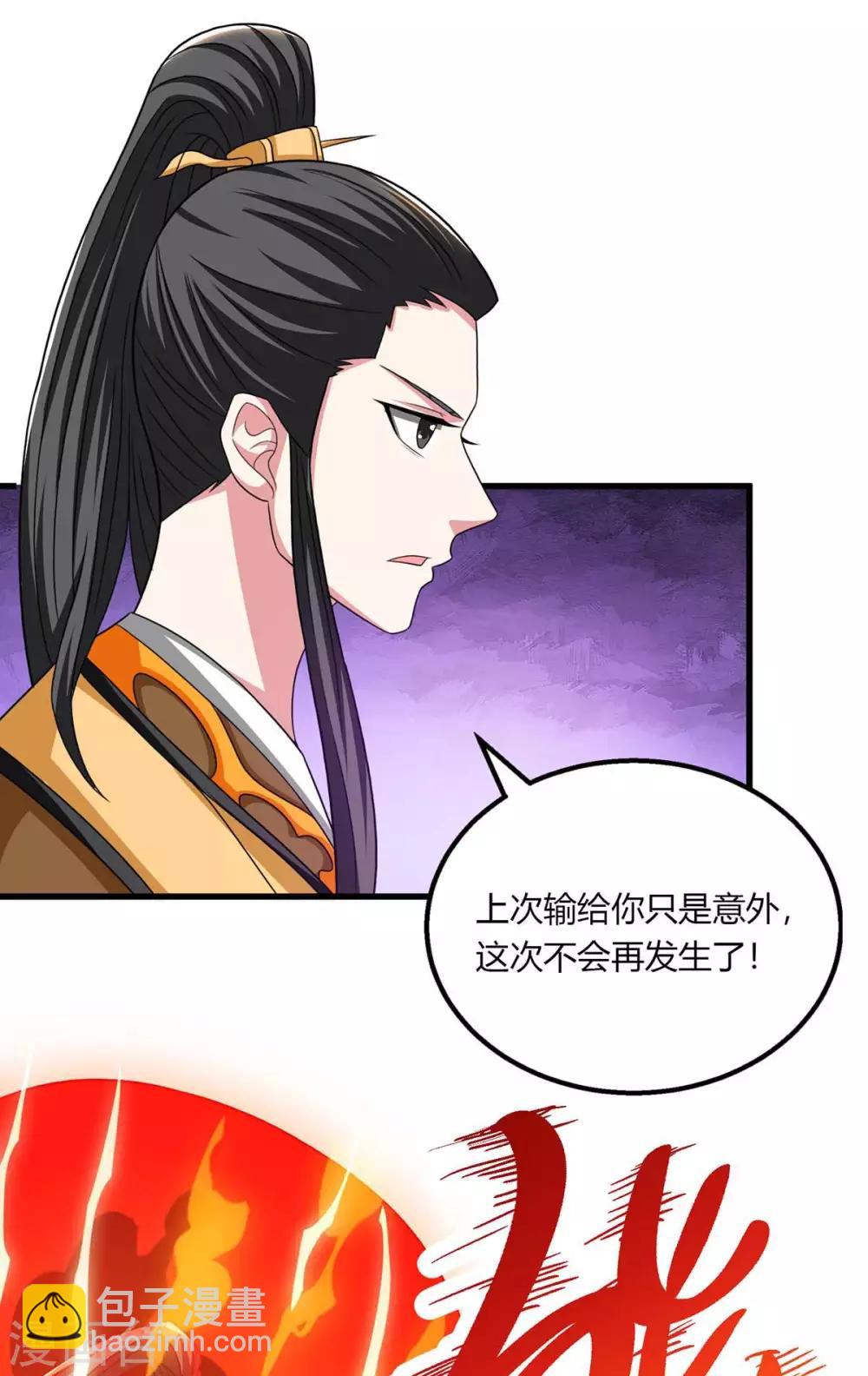 獨步逍遙 - 第212話 寶物出世 - 2