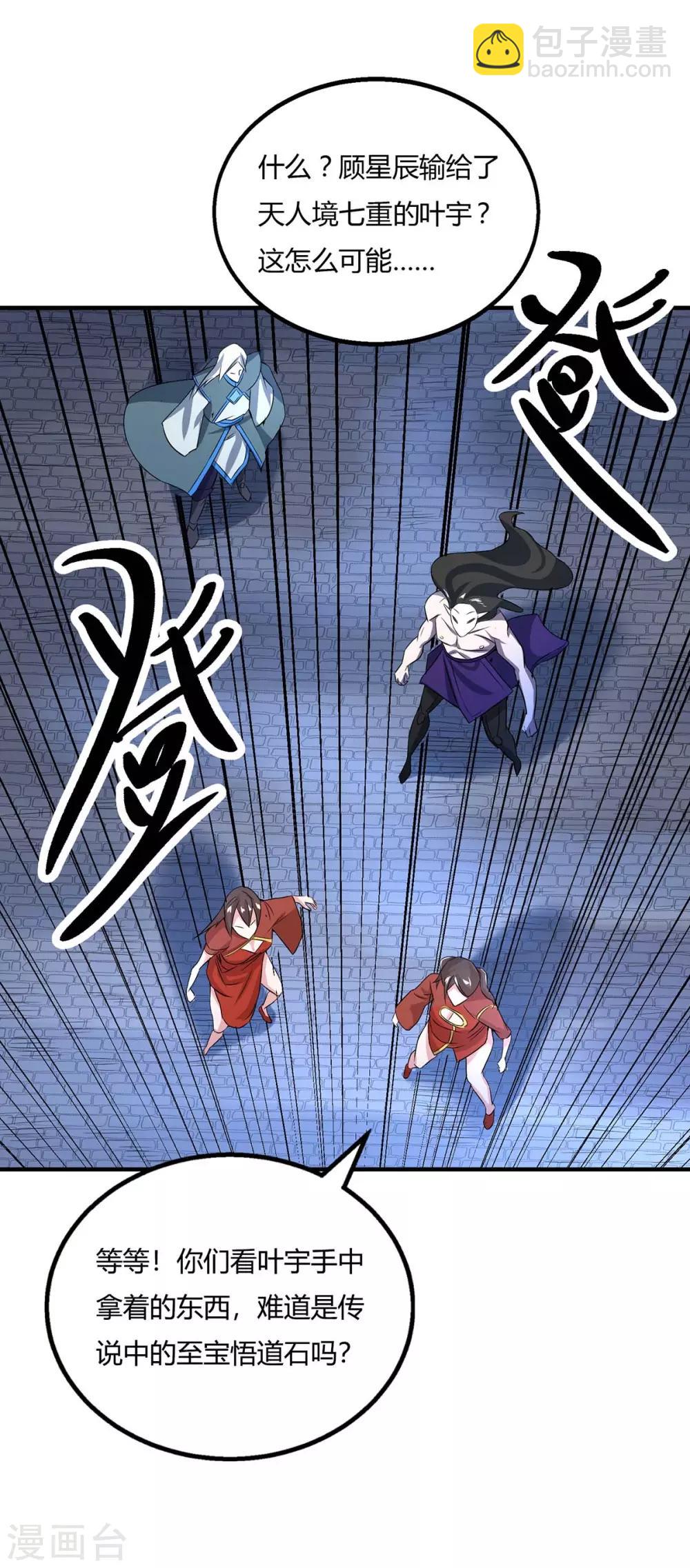 獨步逍遙 - 第212話 寶物出世 - 2