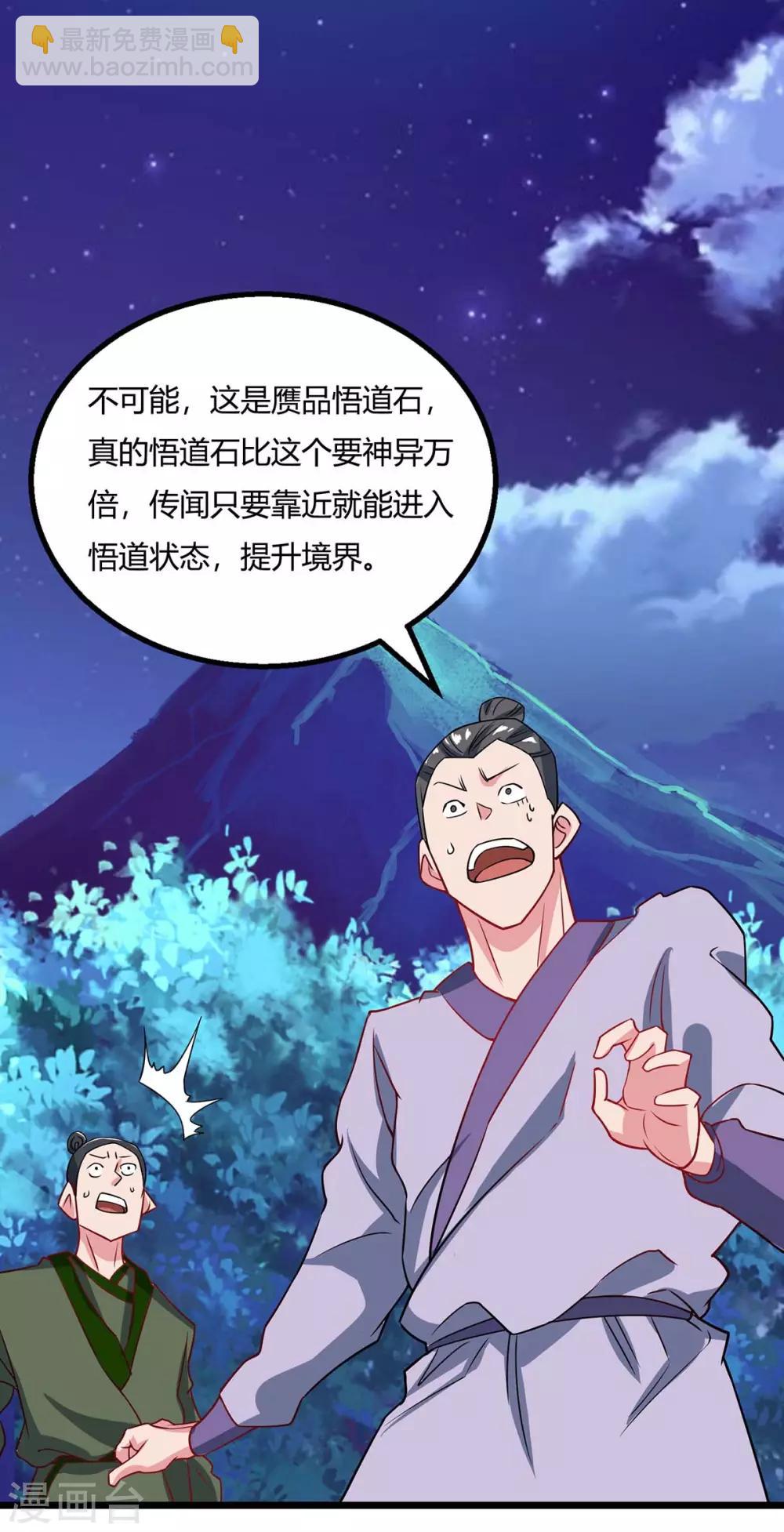 獨步逍遙 - 第212話 寶物出世 - 3