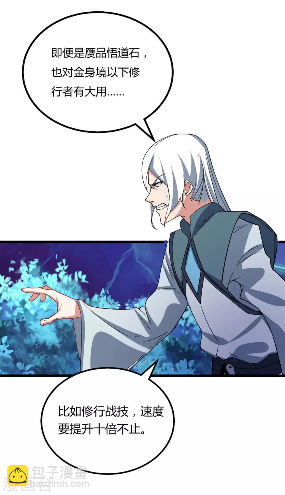 獨步逍遙 - 第212話 寶物出世 - 4