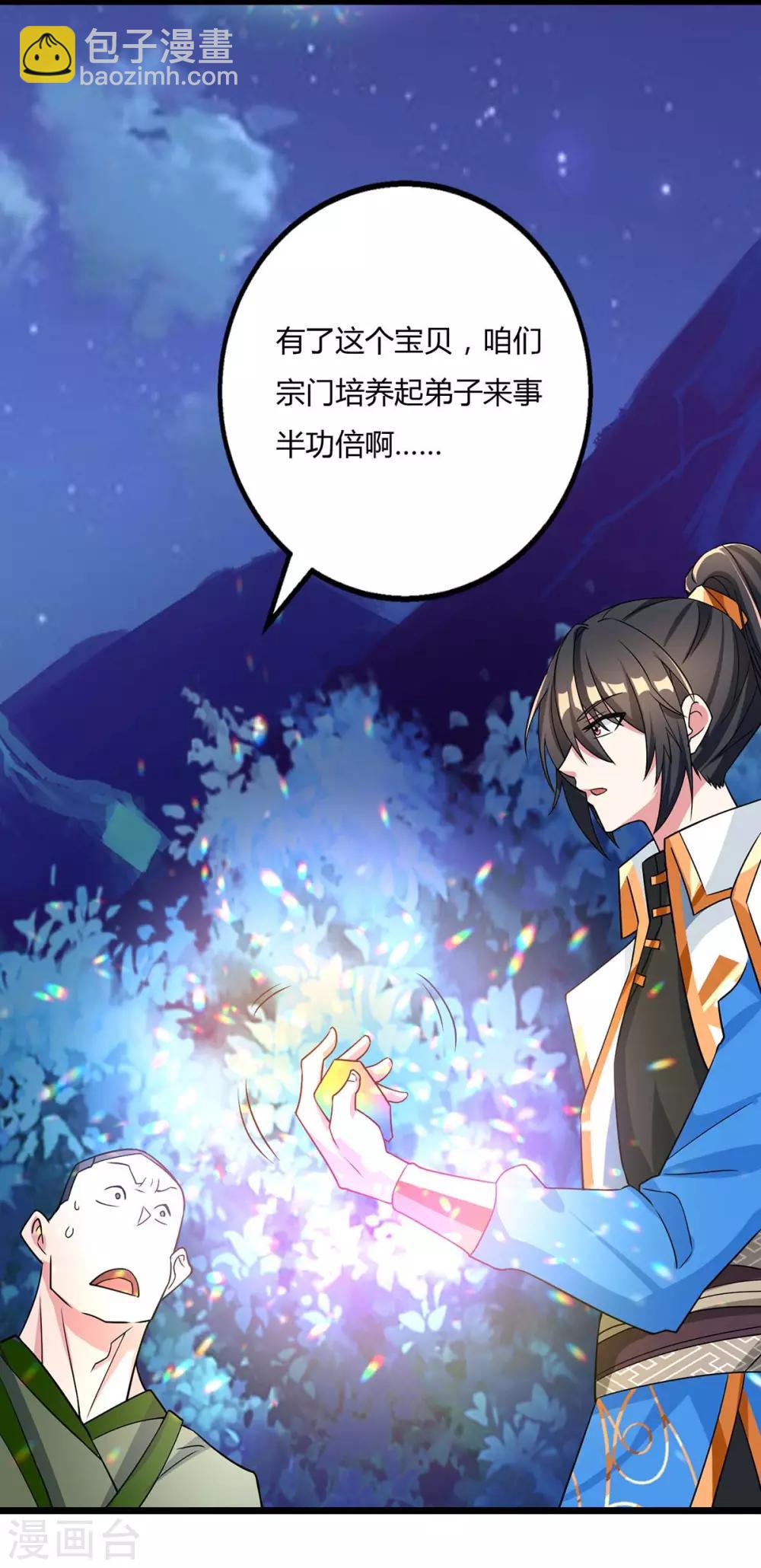 獨步逍遙 - 第212話 寶物出世 - 6