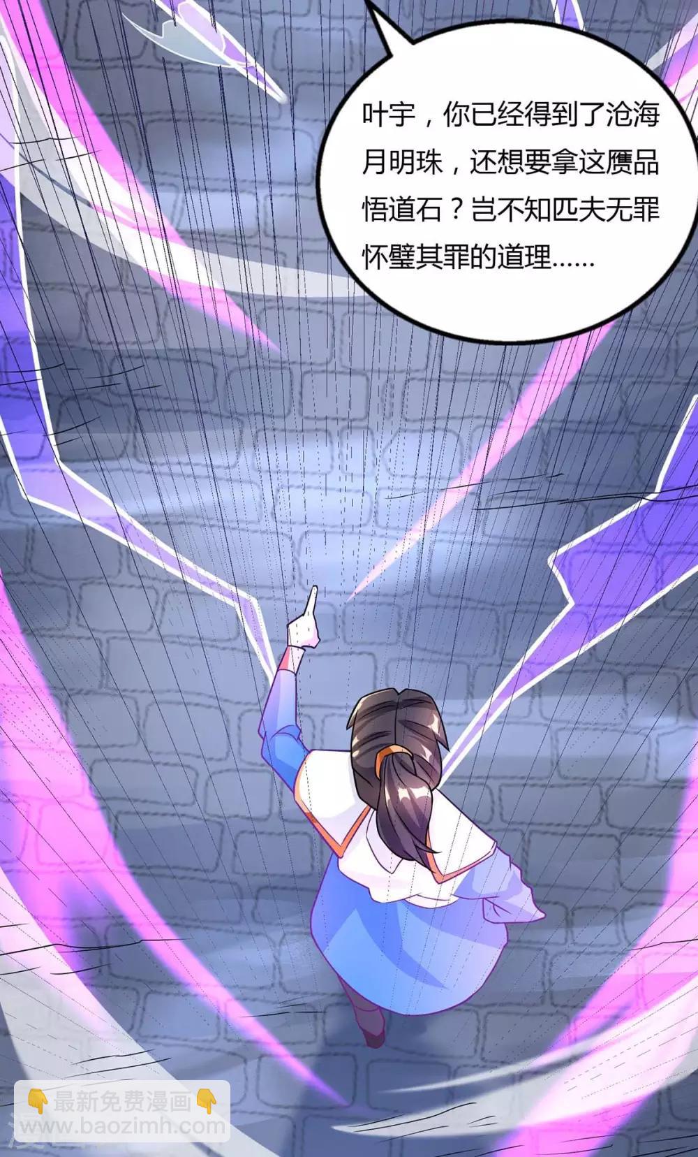 獨步逍遙 - 第212話 寶物出世 - 3