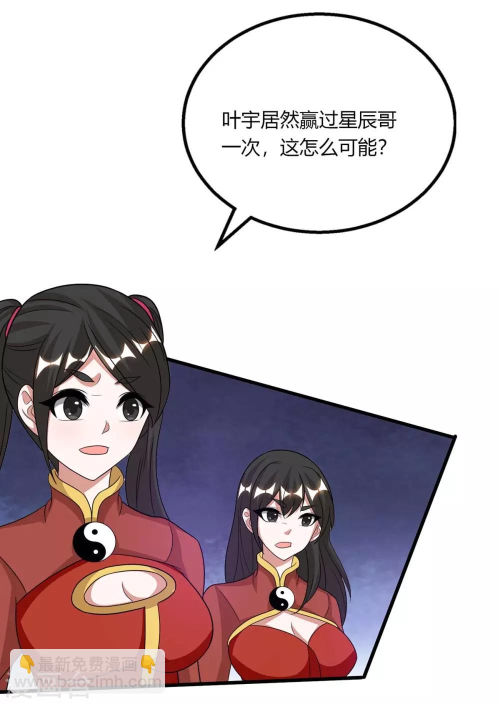 獨步逍遙 - 第212話 寶物出世 - 4