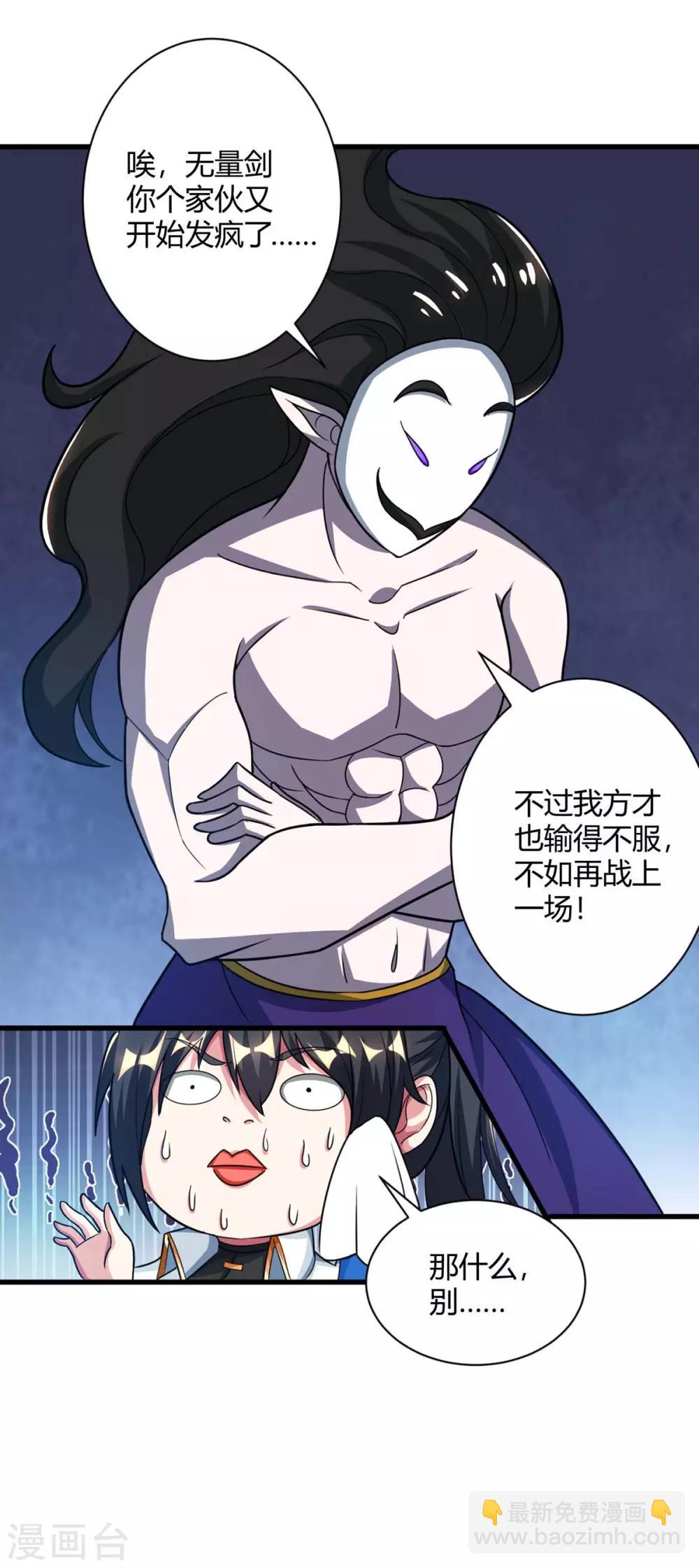 獨步逍遙 - 第214話 你可以的 - 3