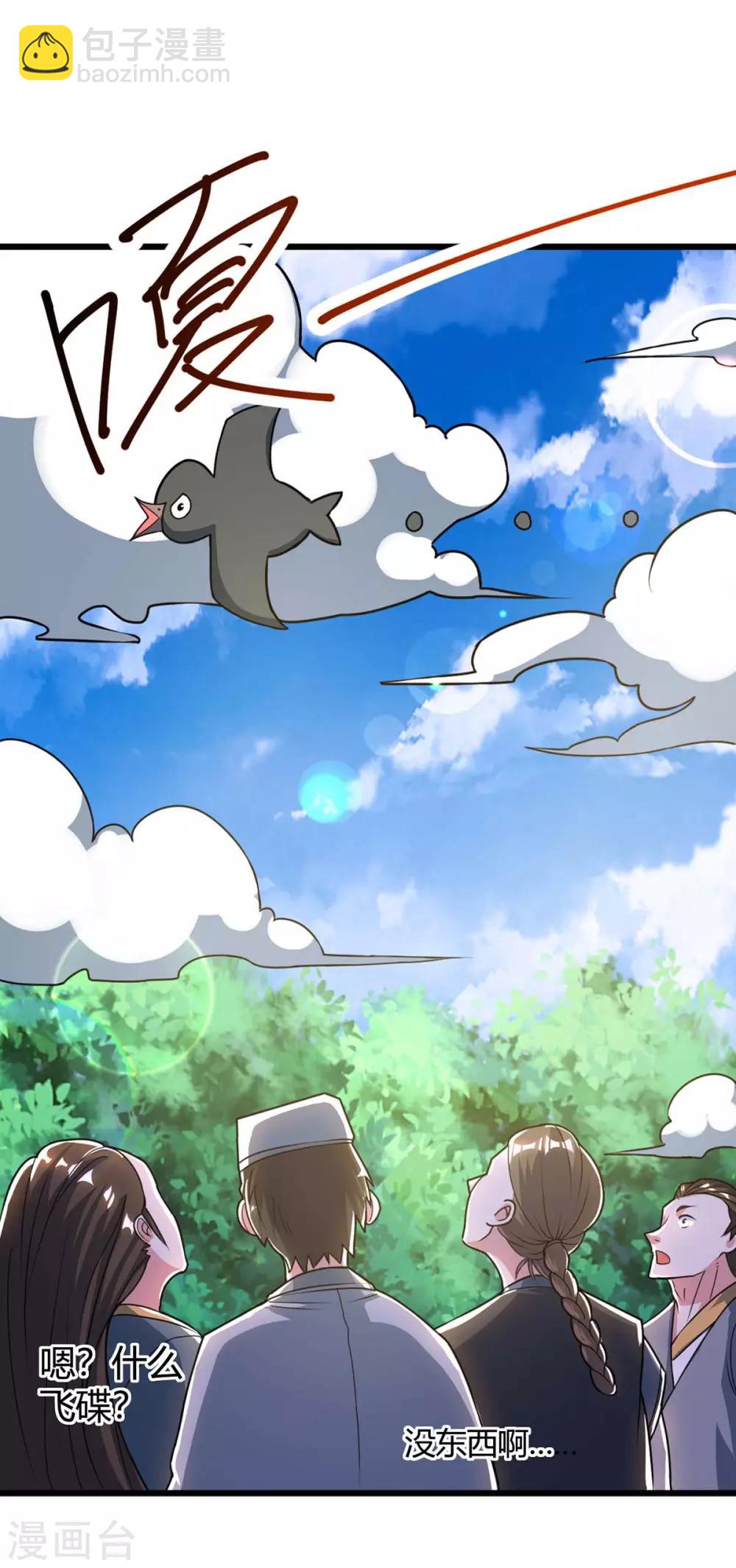 獨步逍遙 - 第214話 你可以的 - 3