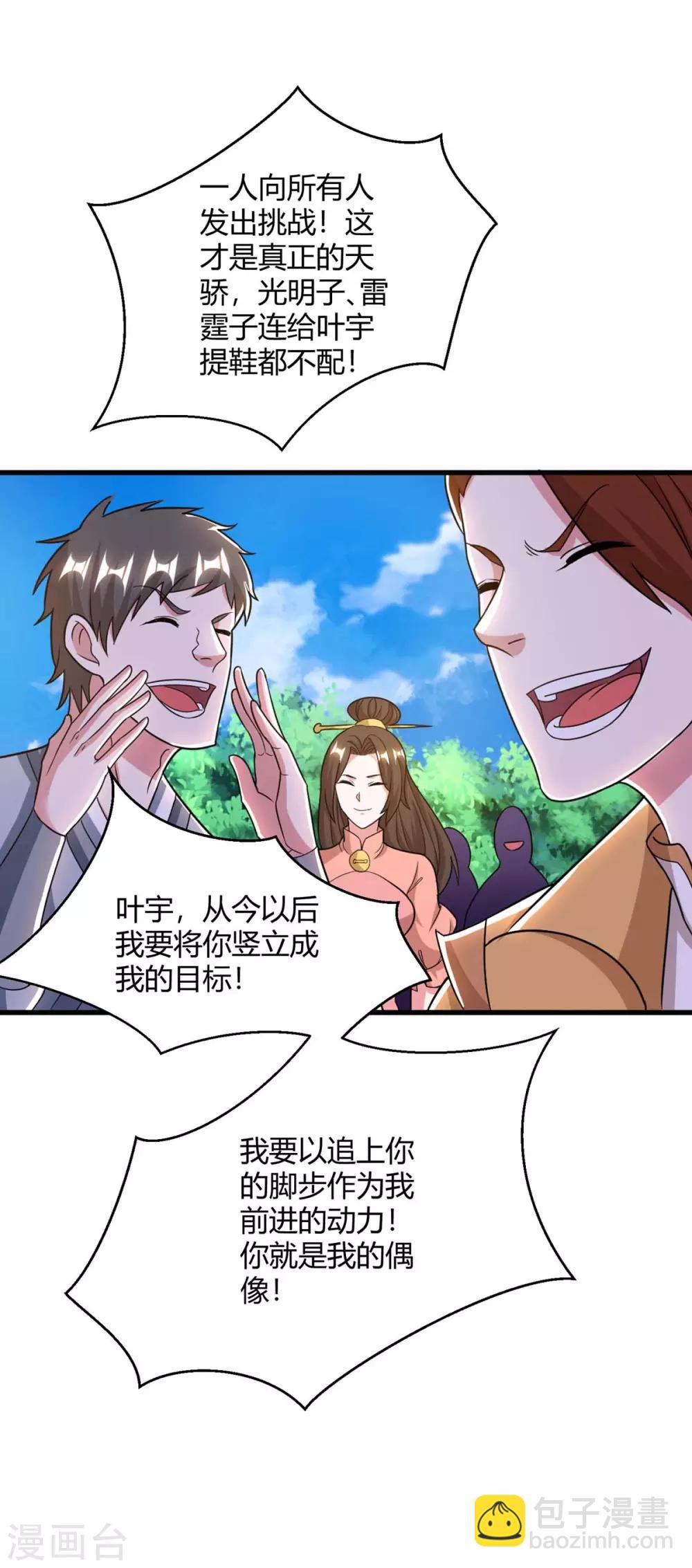 獨步逍遙 - 第214話 你可以的 - 3