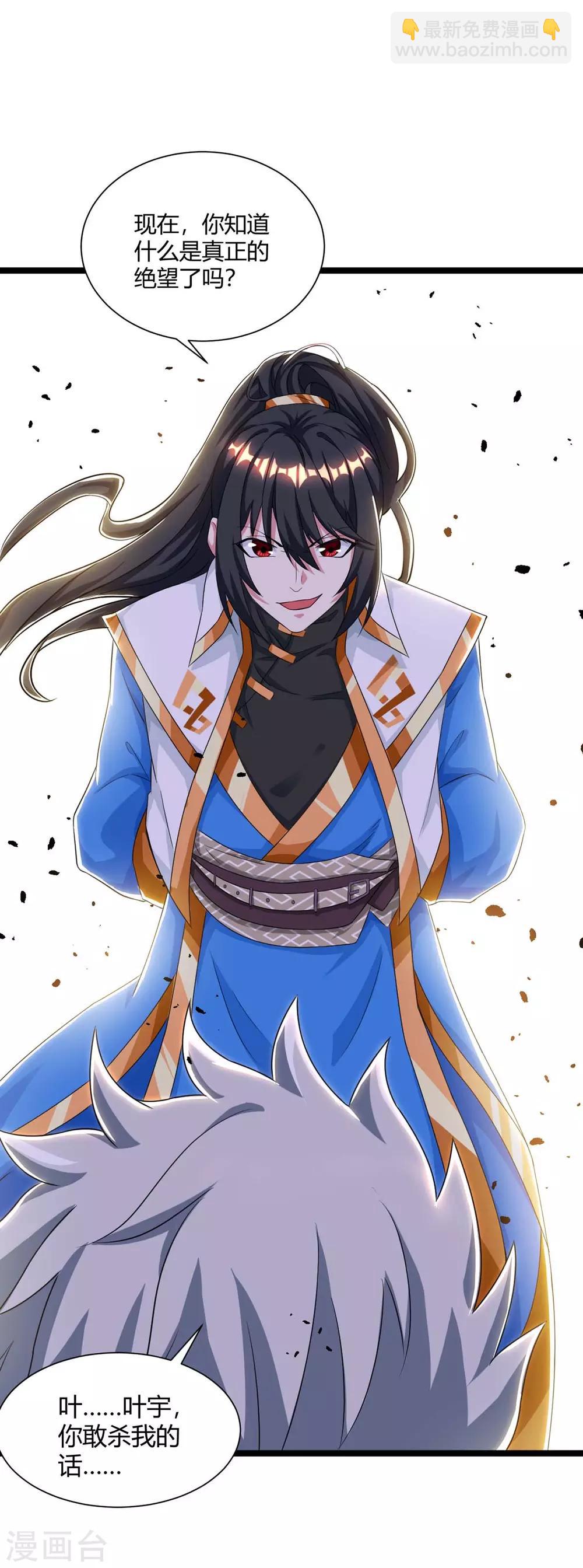 獨步逍遙 - 第216話 擊殺蘇四象 - 3