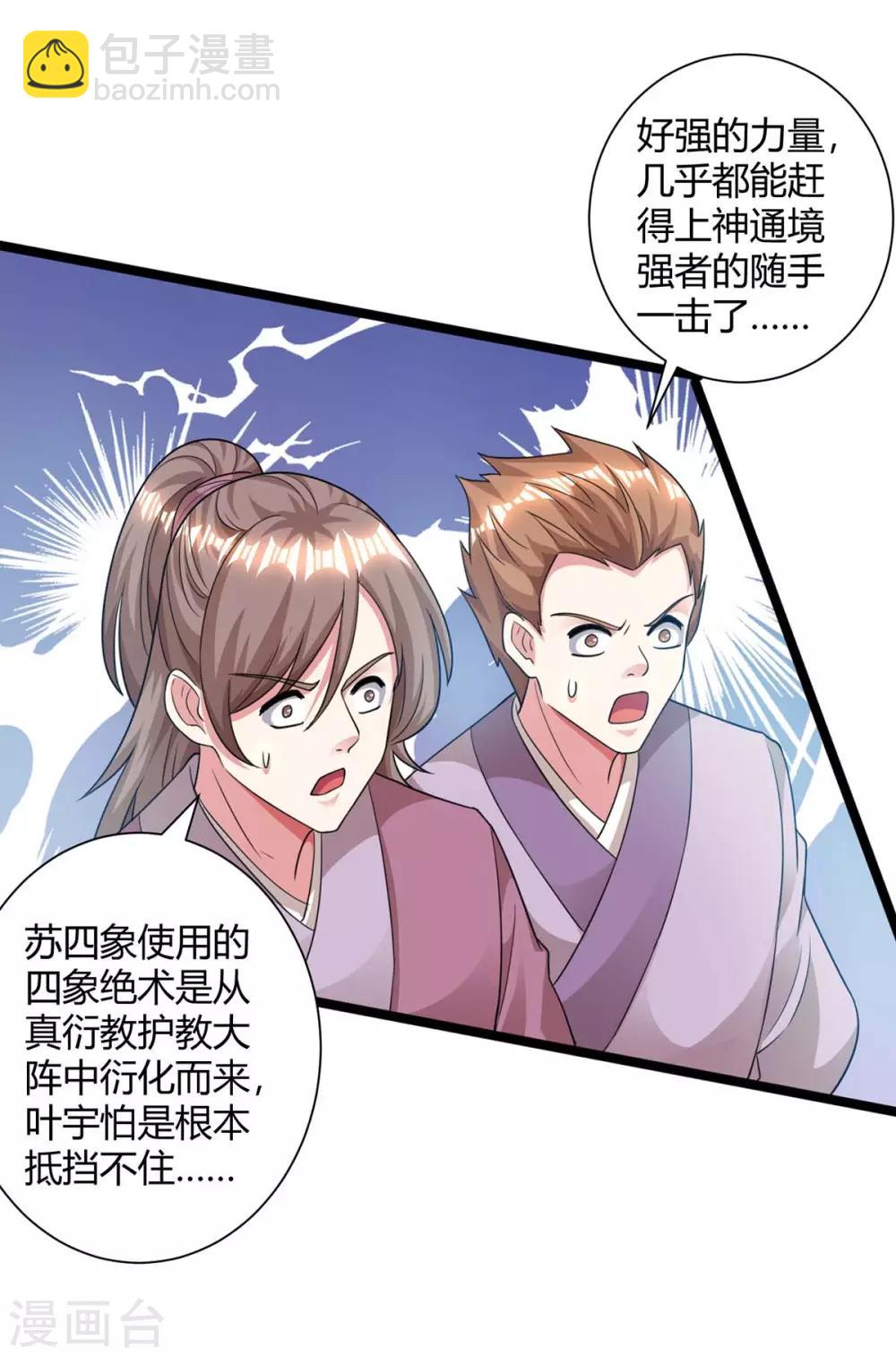 獨步逍遙 - 第216話 擊殺蘇四象 - 2