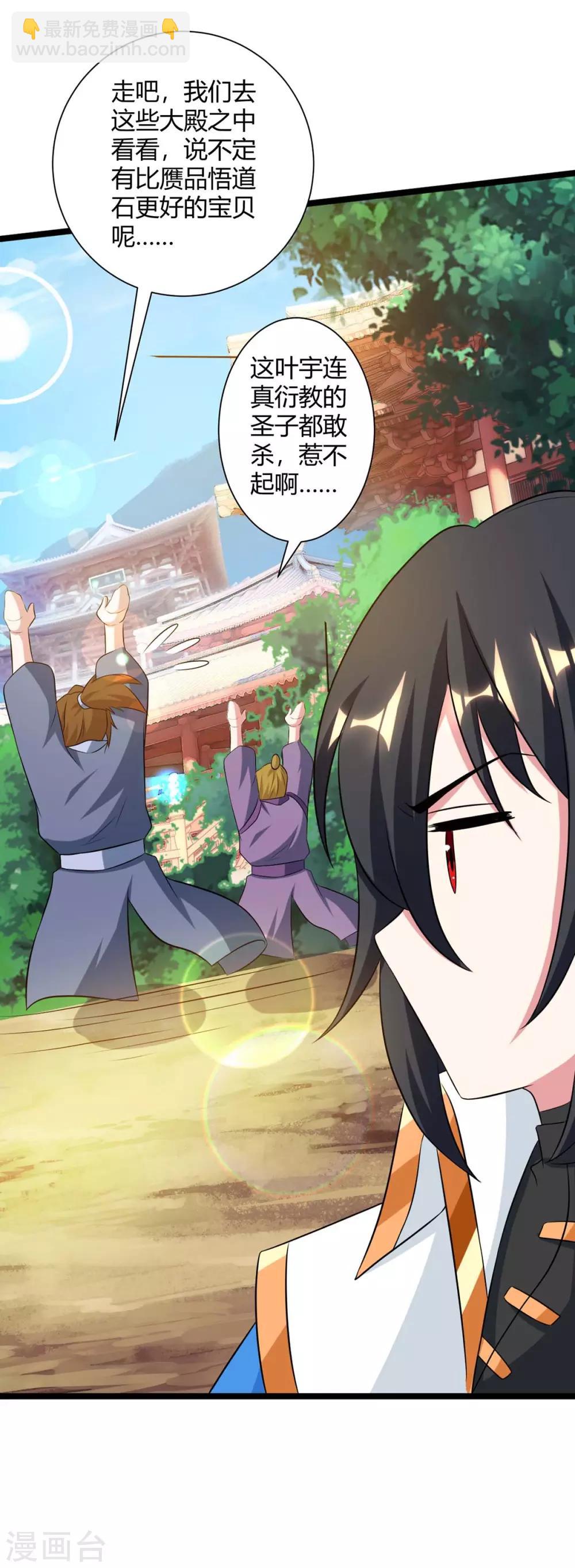 獨步逍遙 - 第216話 擊殺蘇四象 - 1