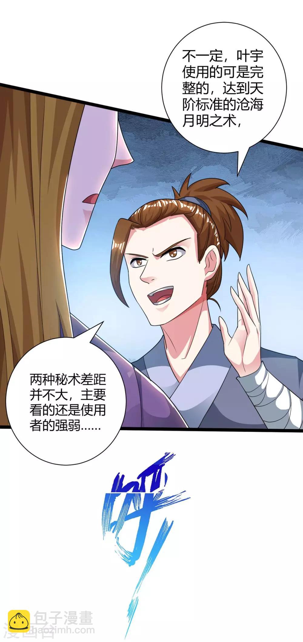 獨步逍遙 - 第216話 擊殺蘇四象 - 3