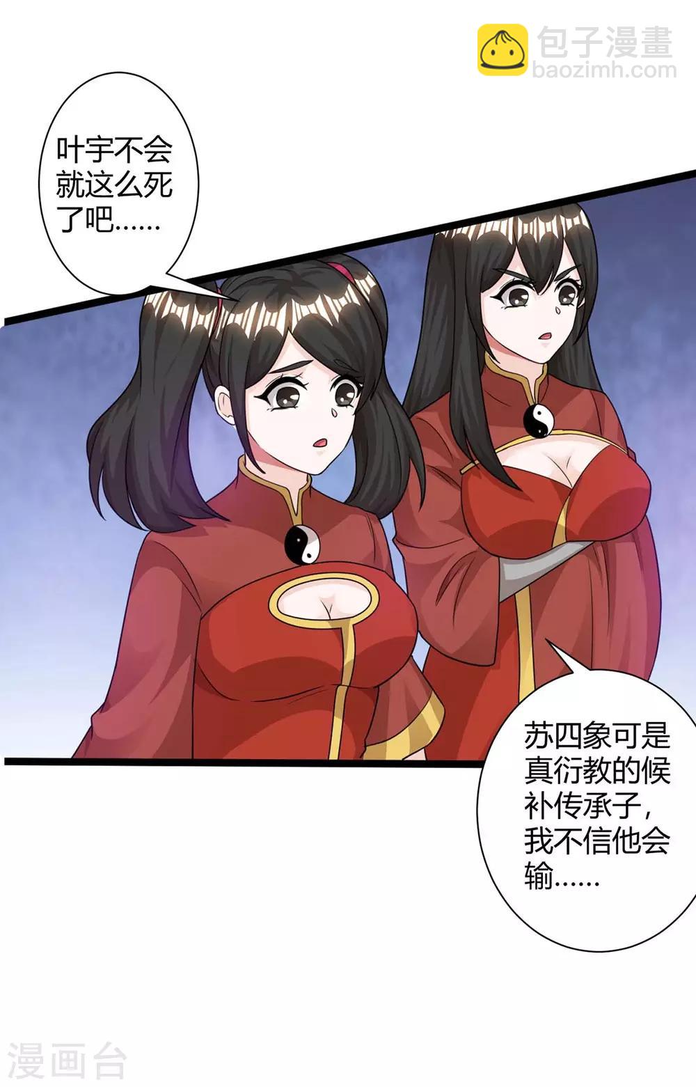 獨步逍遙 - 第216話 擊殺蘇四象 - 2