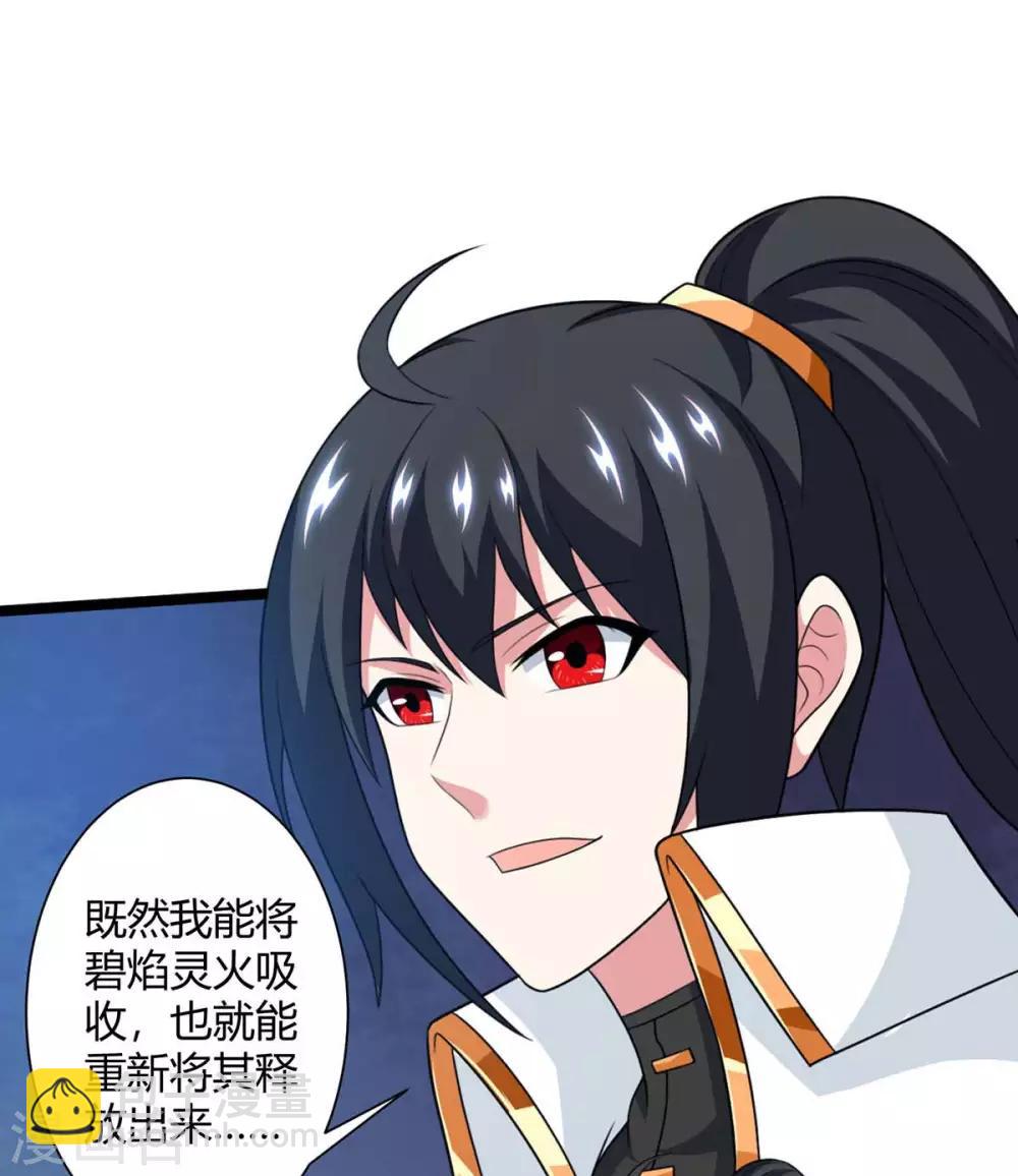 獨步逍遙 - 第218話 吸收靈火 - 2