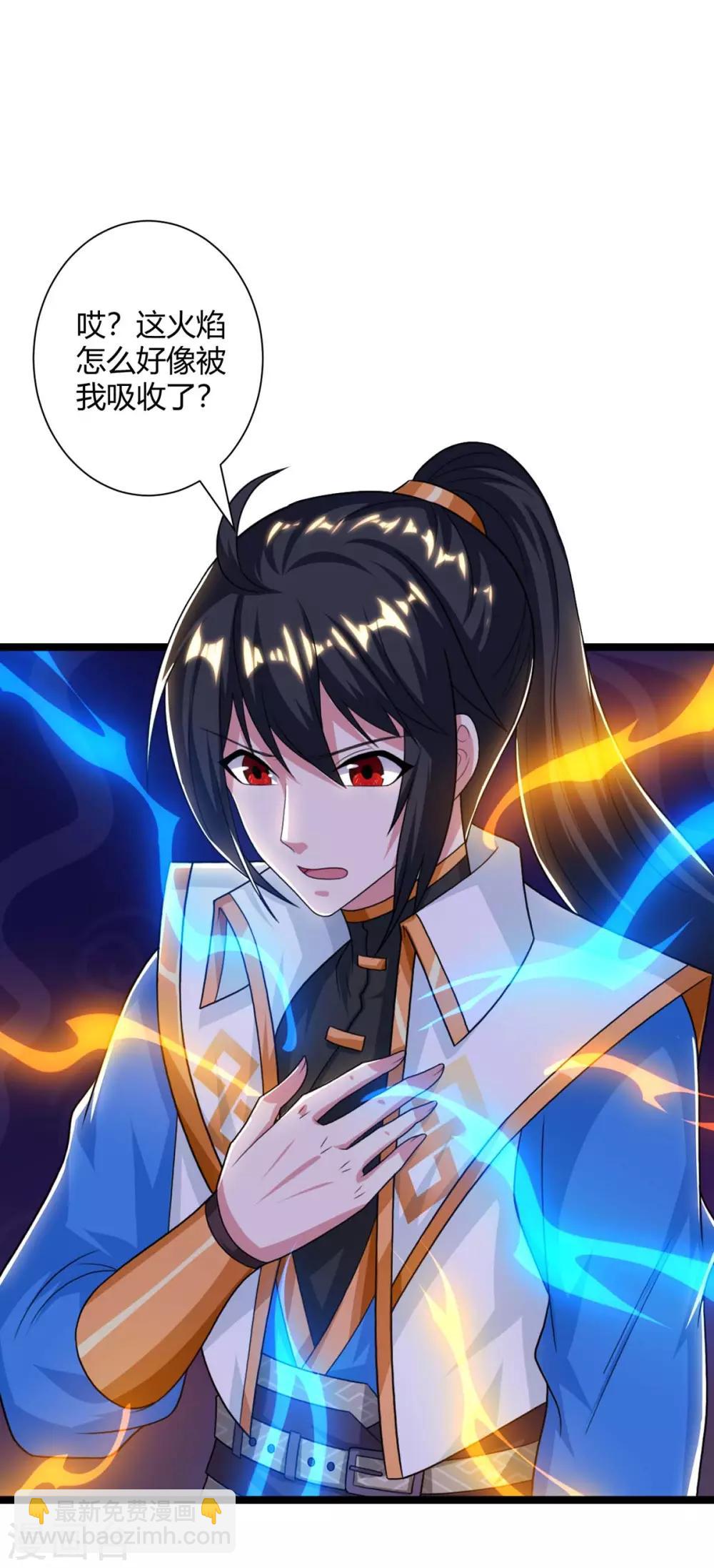 獨步逍遙 - 第218話 吸收靈火 - 1