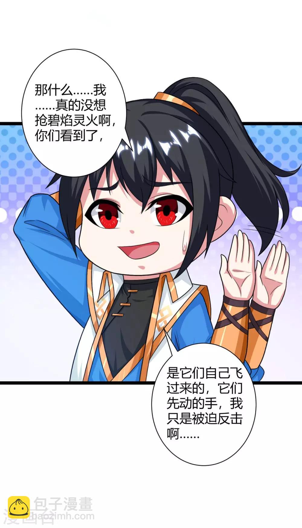 獨步逍遙 - 第218話 吸收靈火 - 2