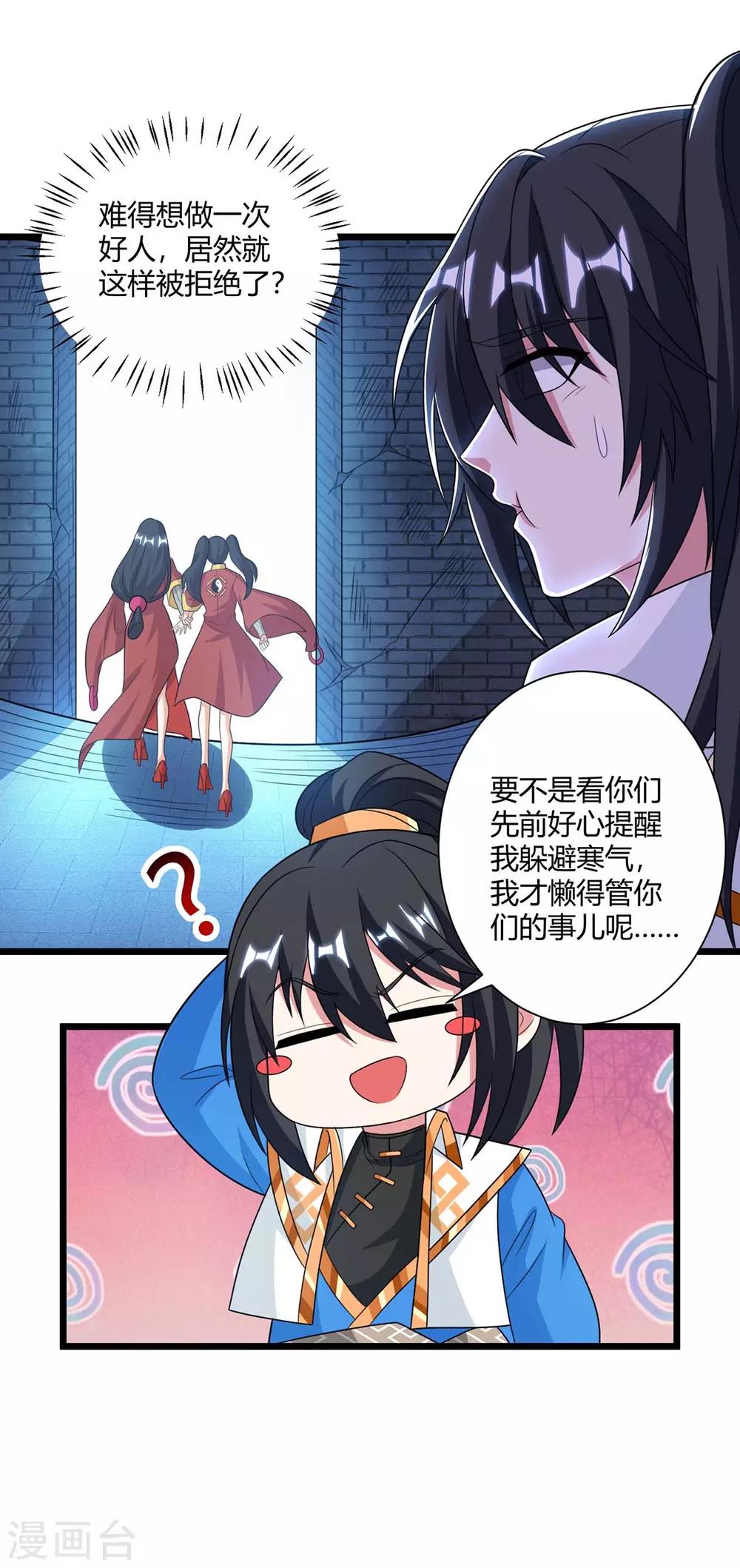 獨步逍遙 - 第220話 我贏了 - 1