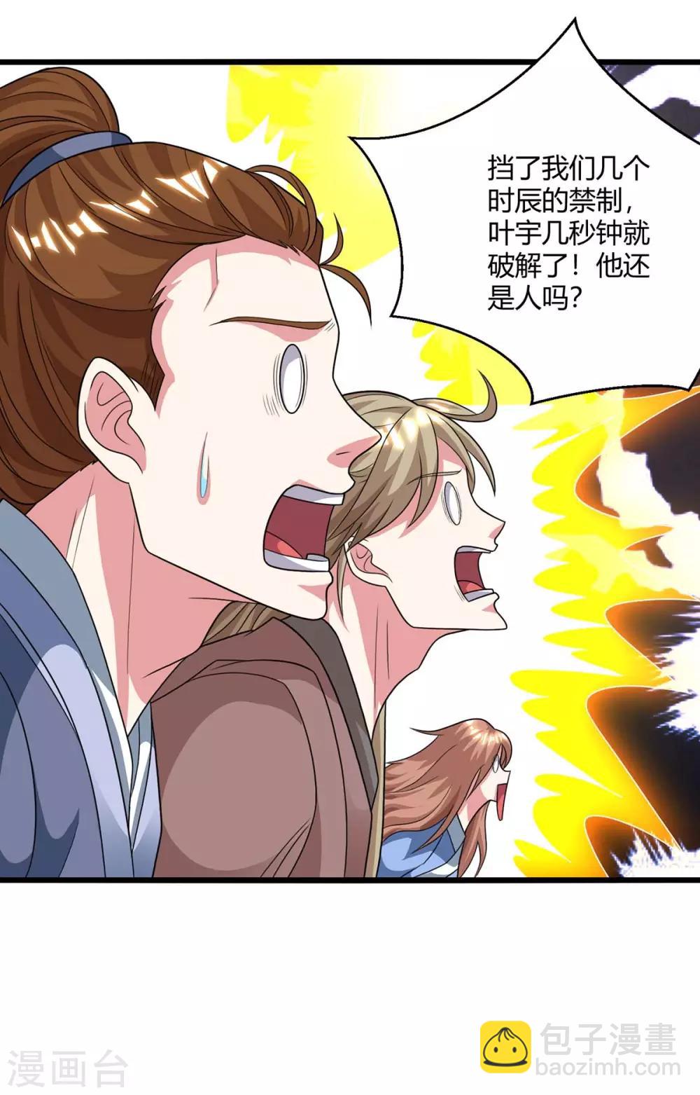 獨步逍遙 - 第220話 我贏了 - 6