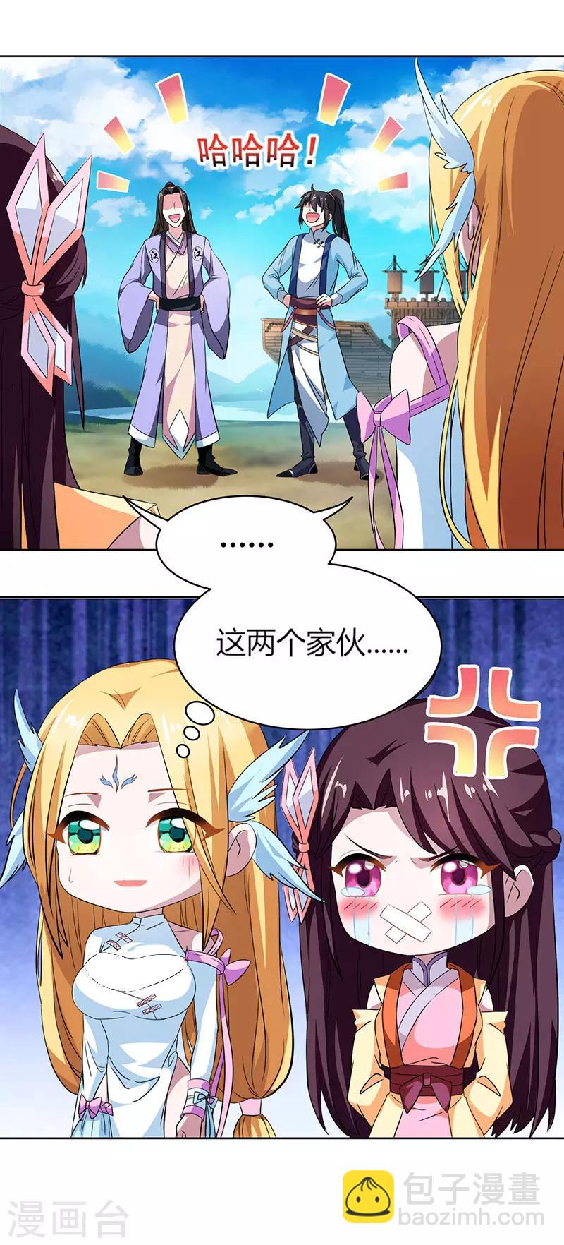 獨步逍遙 - 第23話 結伴而行 - 3