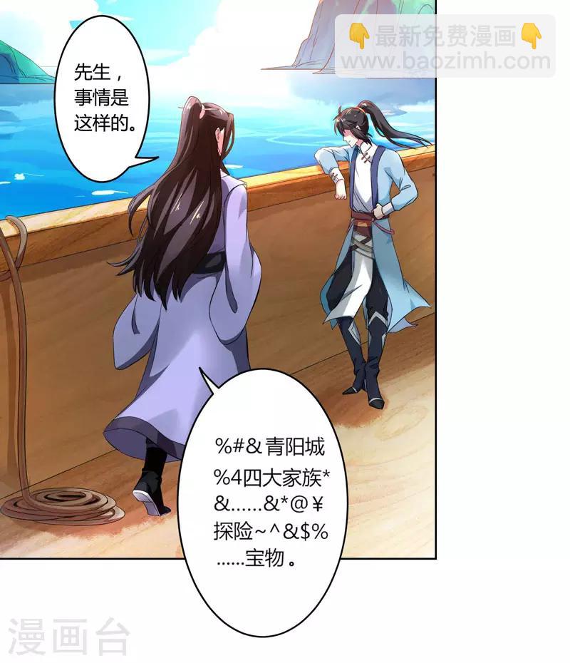 獨步逍遙 - 第23話 結伴而行 - 2