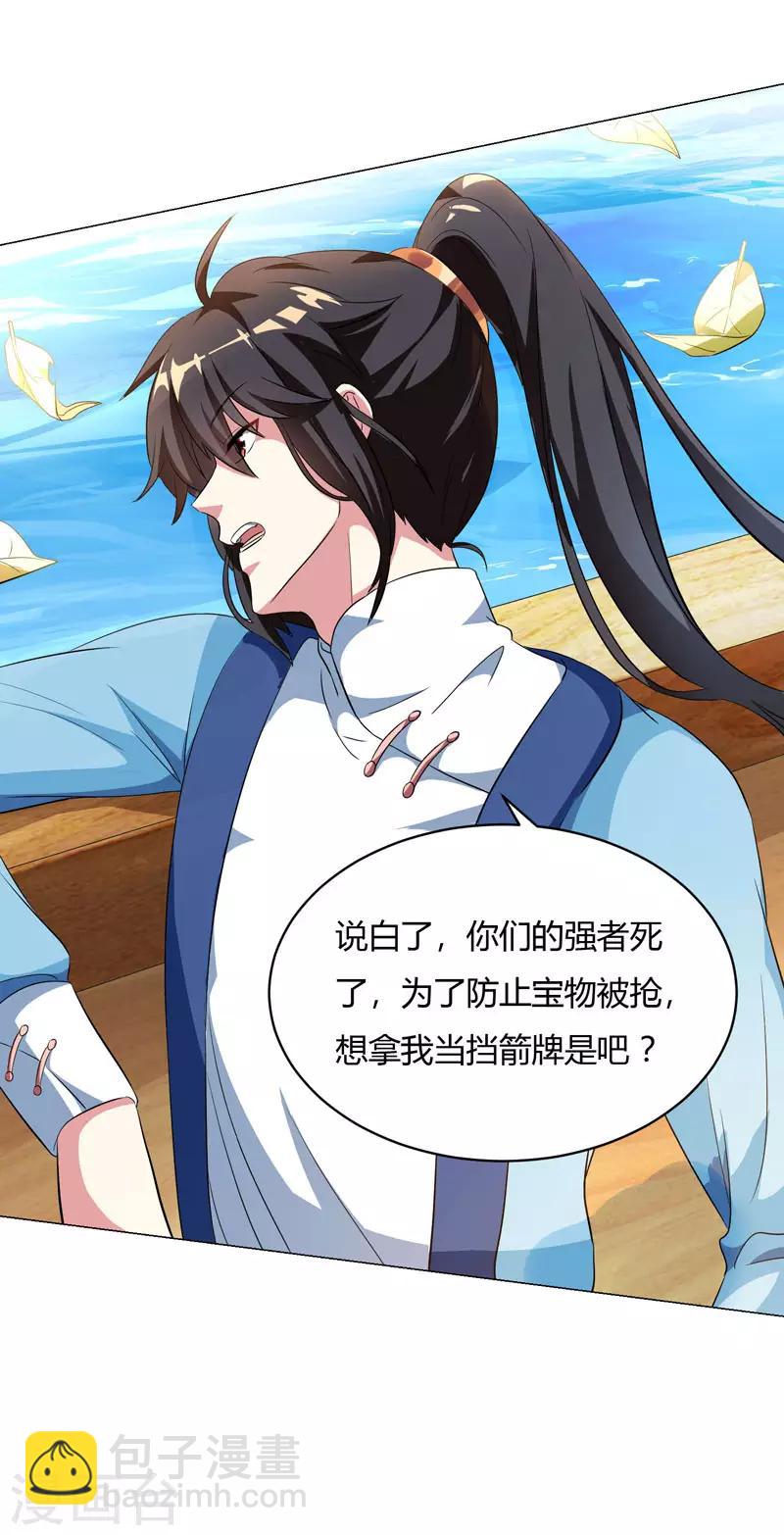 獨步逍遙 - 第23話 結伴而行 - 3