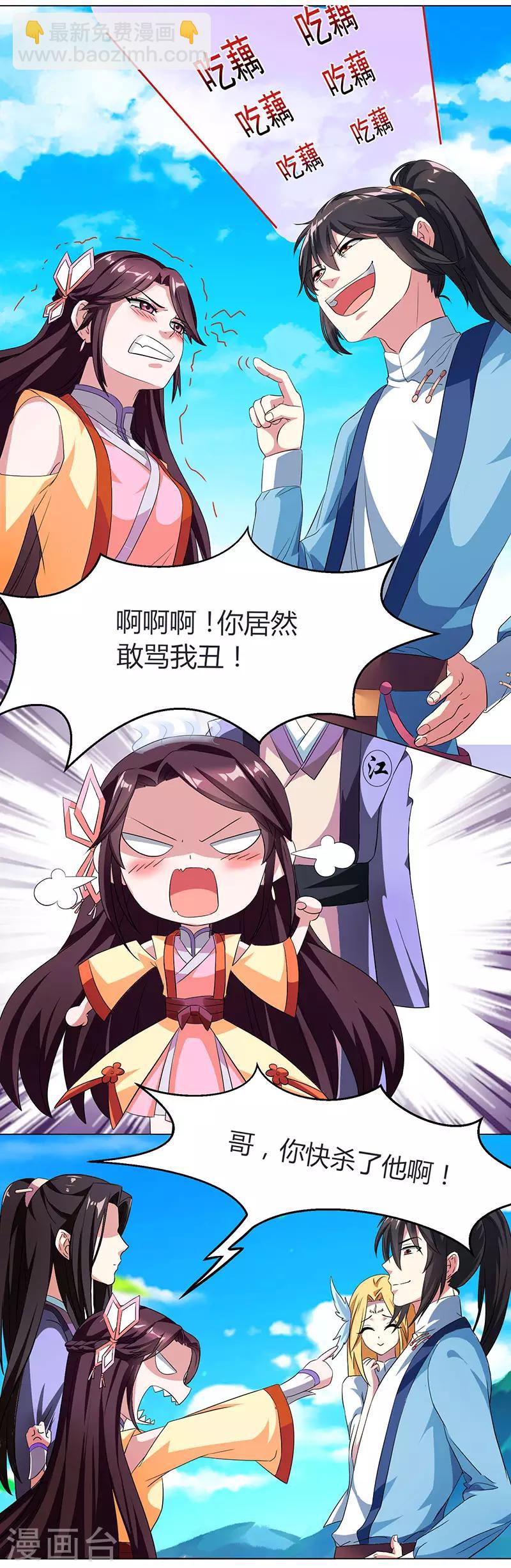 獨步逍遙 - 第23話 結伴而行 - 2