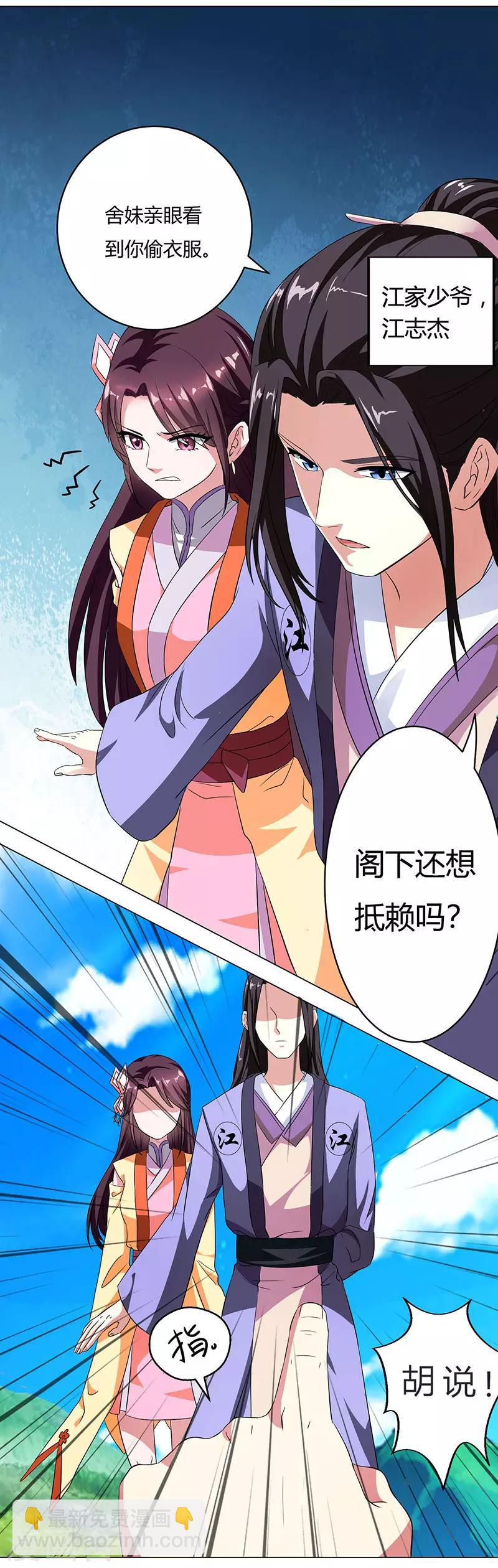 獨步逍遙 - 第23話 結伴而行 - 3