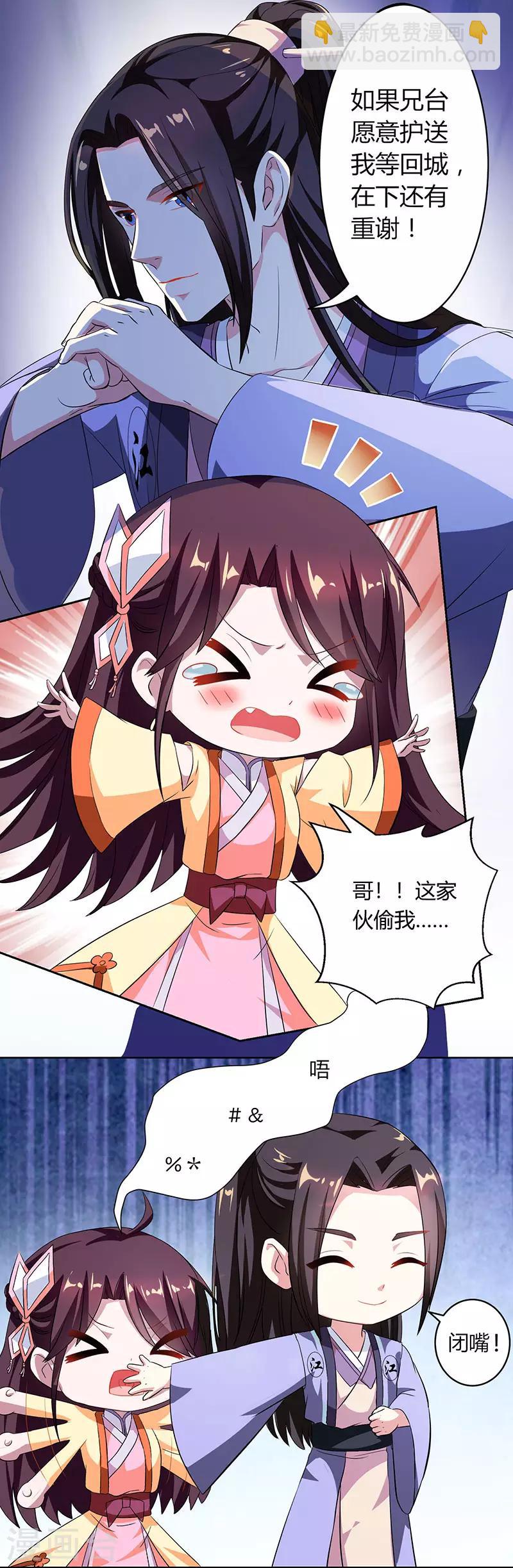 獨步逍遙 - 第23話 結伴而行 - 2