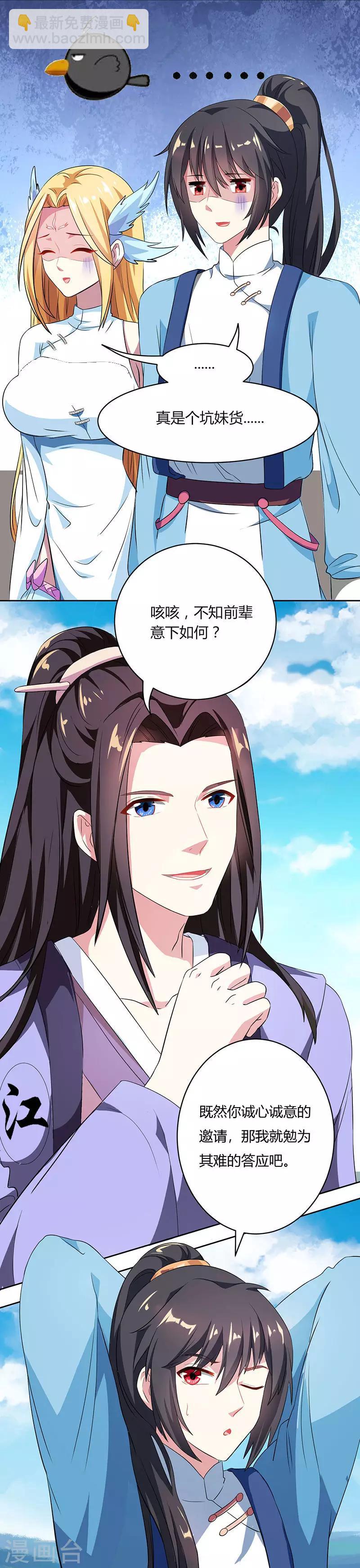 獨步逍遙 - 第23話 結伴而行 - 3