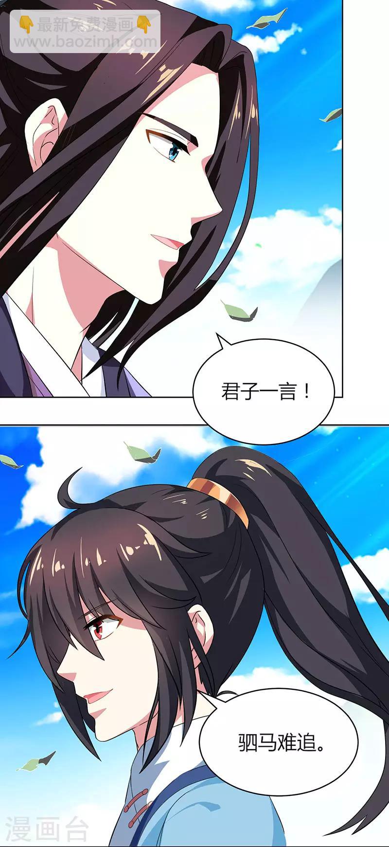 獨步逍遙 - 第23話 結伴而行 - 4