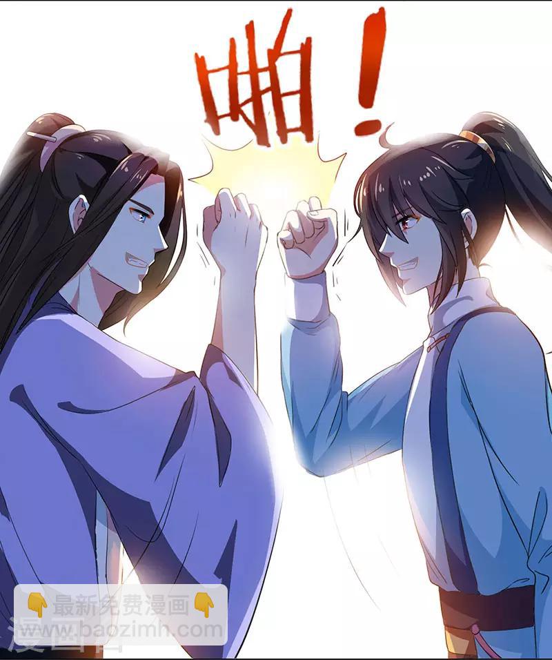 獨步逍遙 - 第23話 結伴而行 - 1