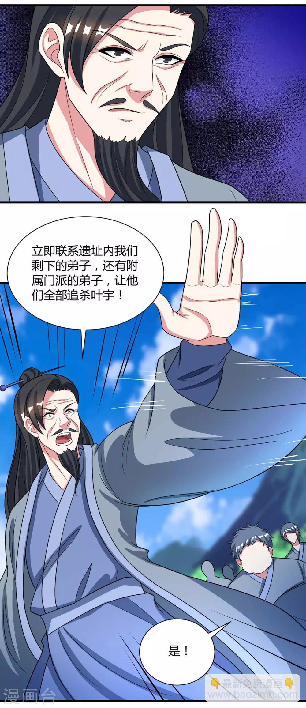 獨步逍遙 - 第226話 一個不留 - 5