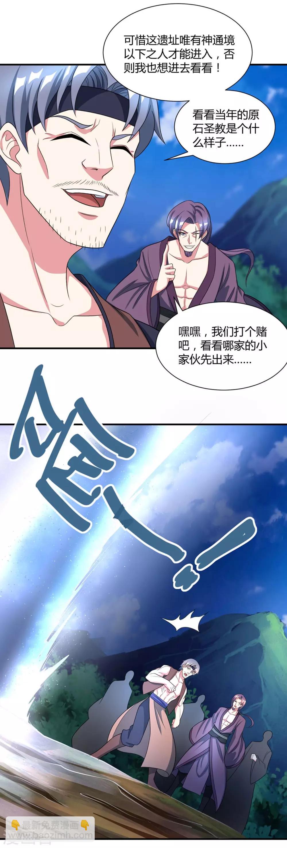 獨步逍遙 - 第226話 一個不留 - 5