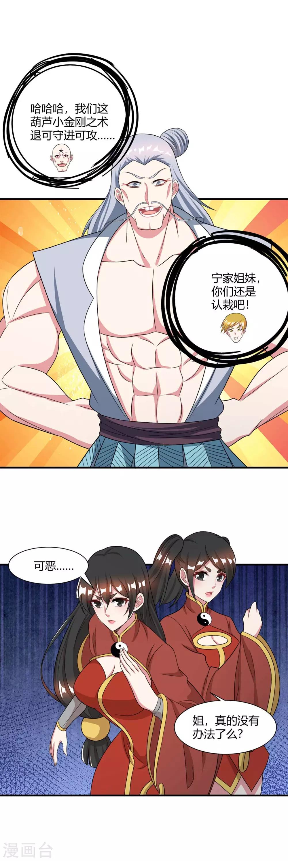 獨步逍遙 - 第228話 幫忙啊 - 1