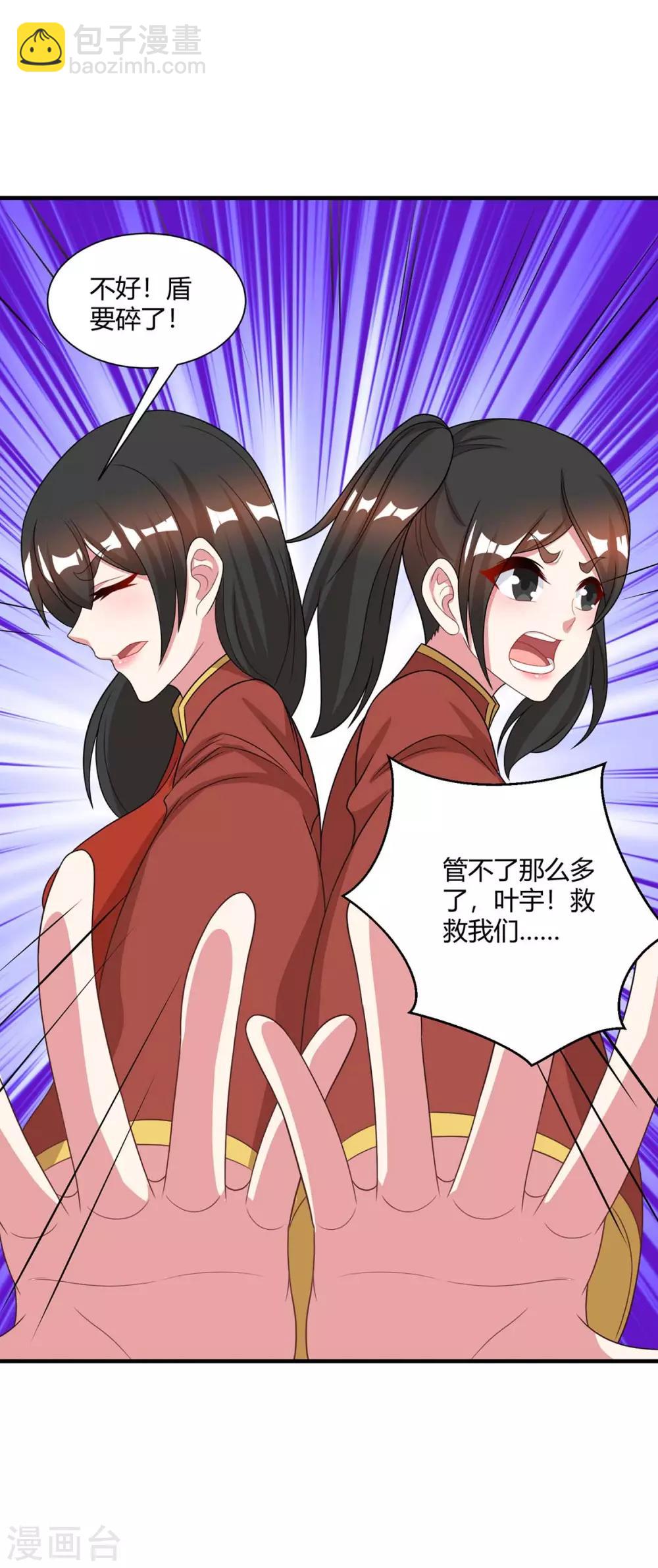 獨步逍遙 - 第228話 幫忙啊 - 2